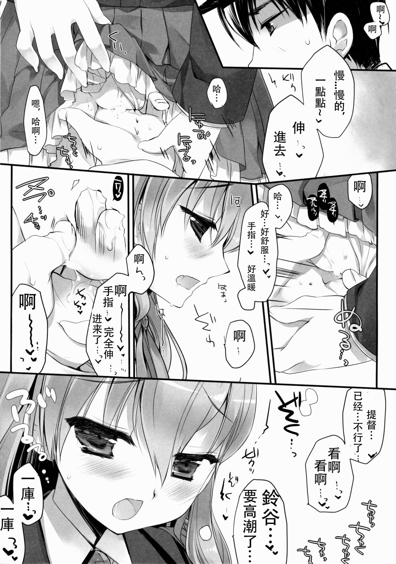 Teitoku ni Totsugeki Itashimashou - Page 10