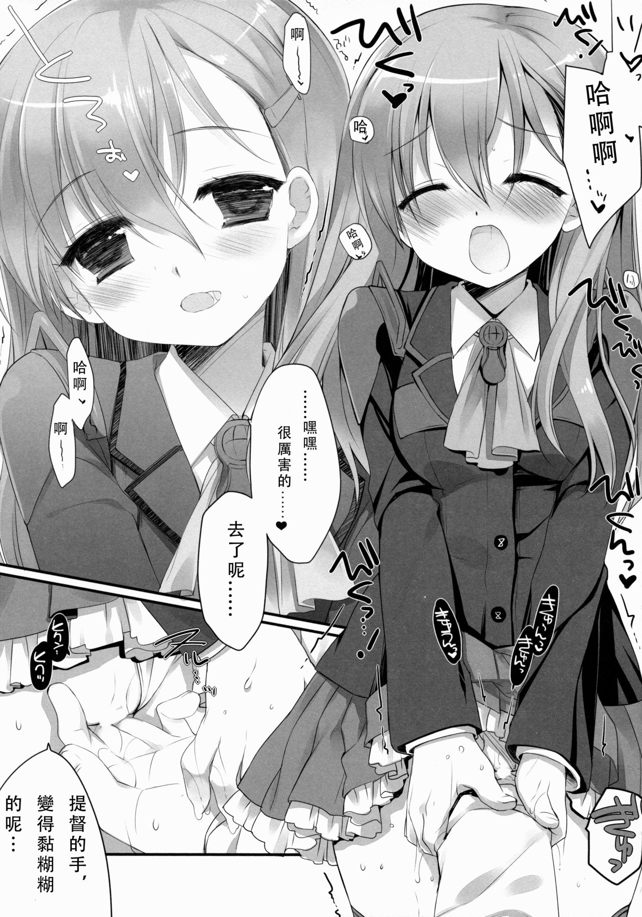 Teitoku ni Totsugeki Itashimashou - Page 11
