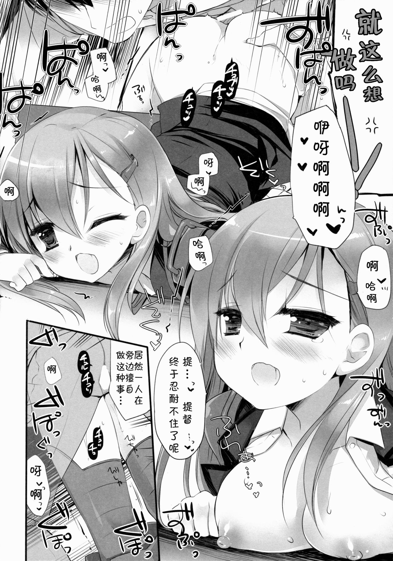 Teitoku ni Totsugeki Itashimashou - Page 14
