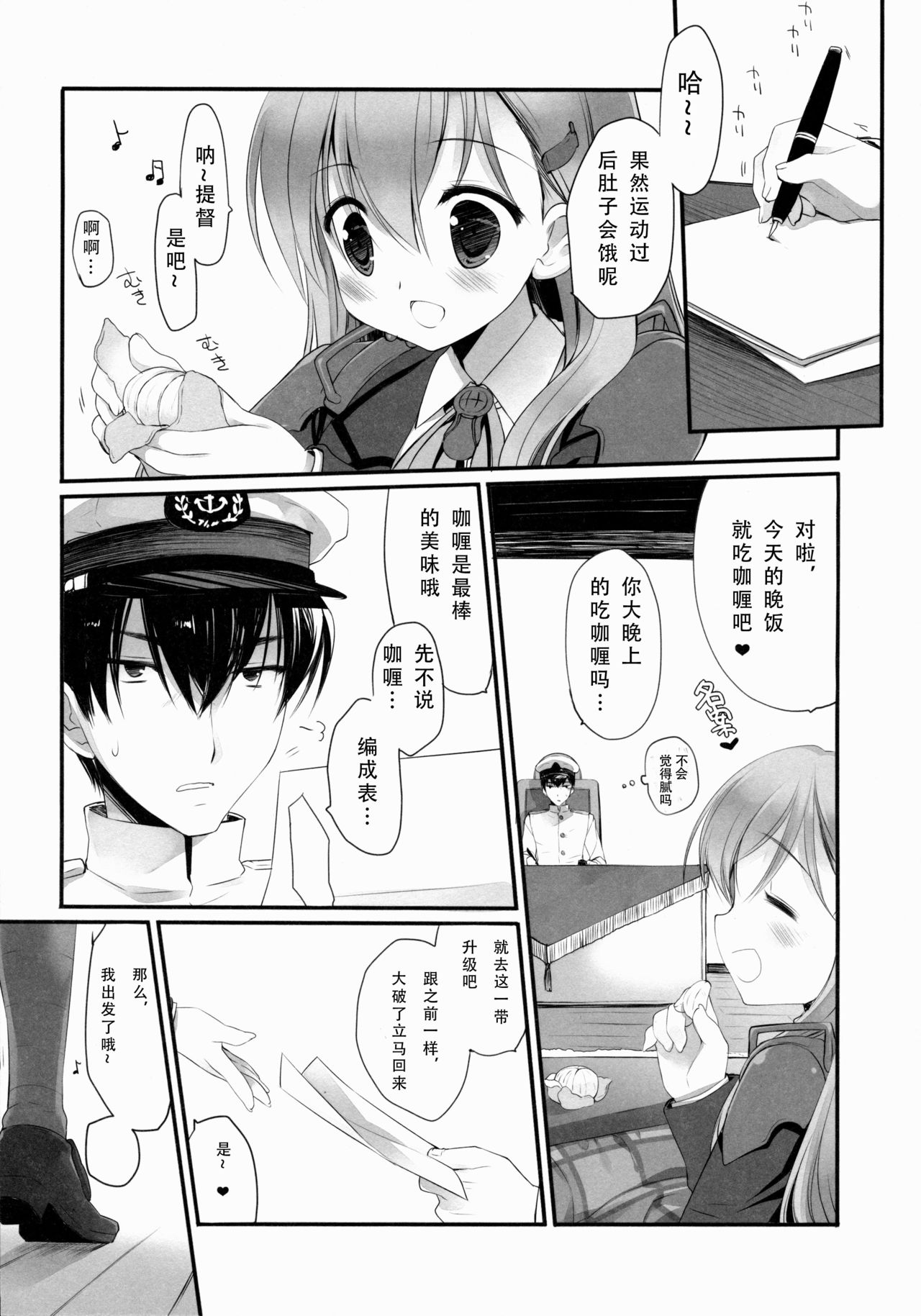 Teitoku ni Totsugeki Itashimashou - Page 22
