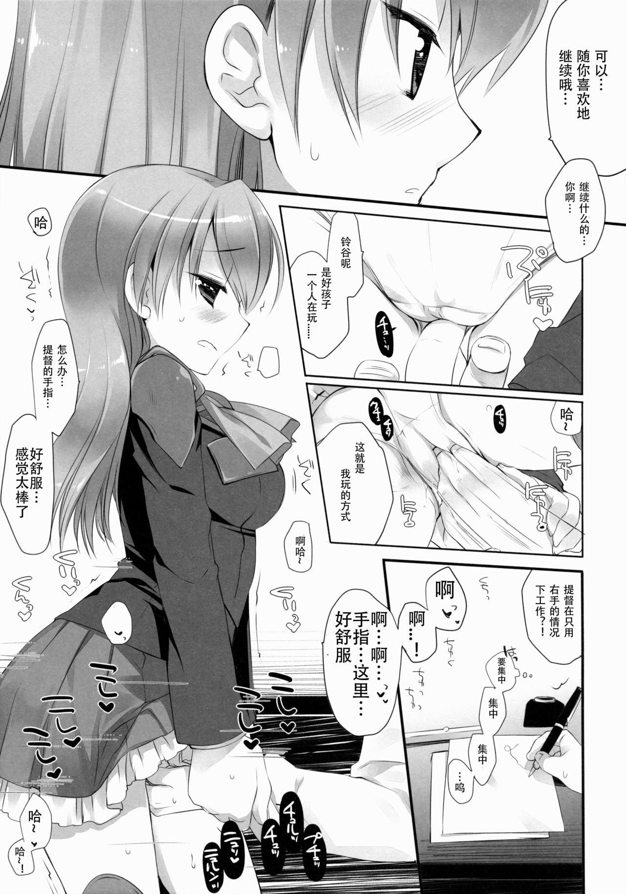 Teitoku ni Totsugeki Itashimashou - Page 9