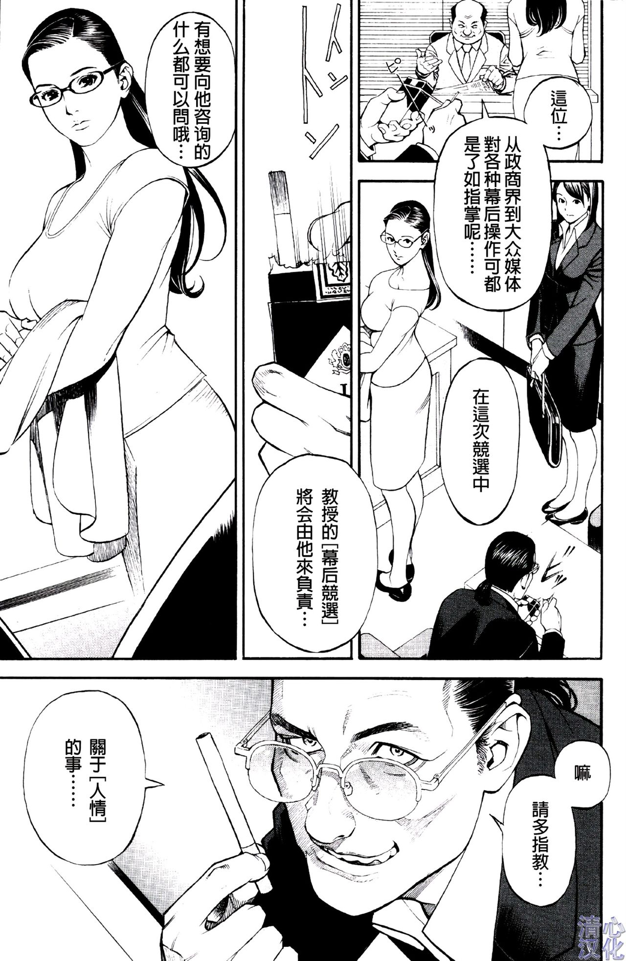 In Y Akajuutan Ch. 1-9 - Page 23
