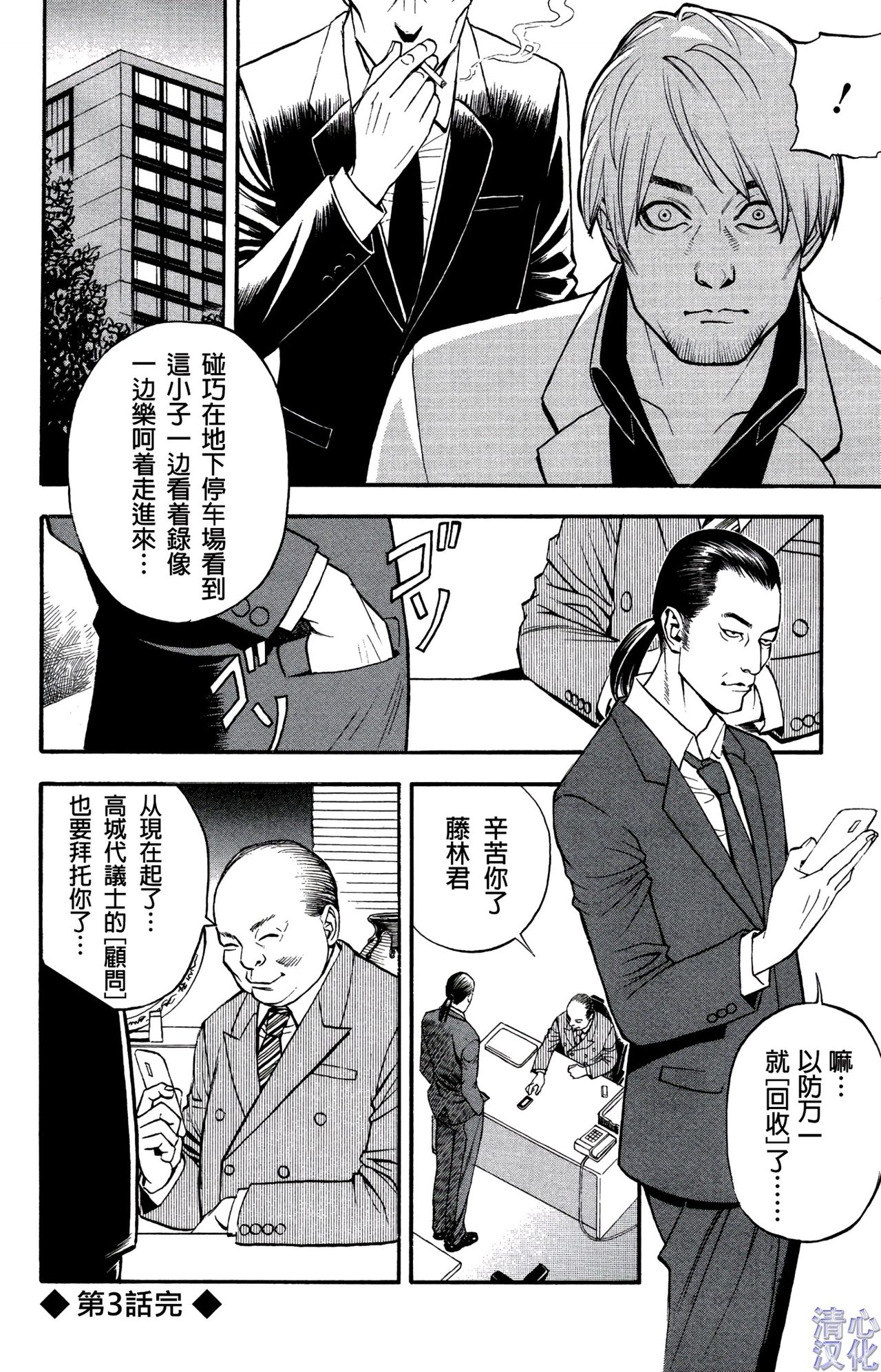 In Y Akajuutan Ch. 1-9 - Page 48