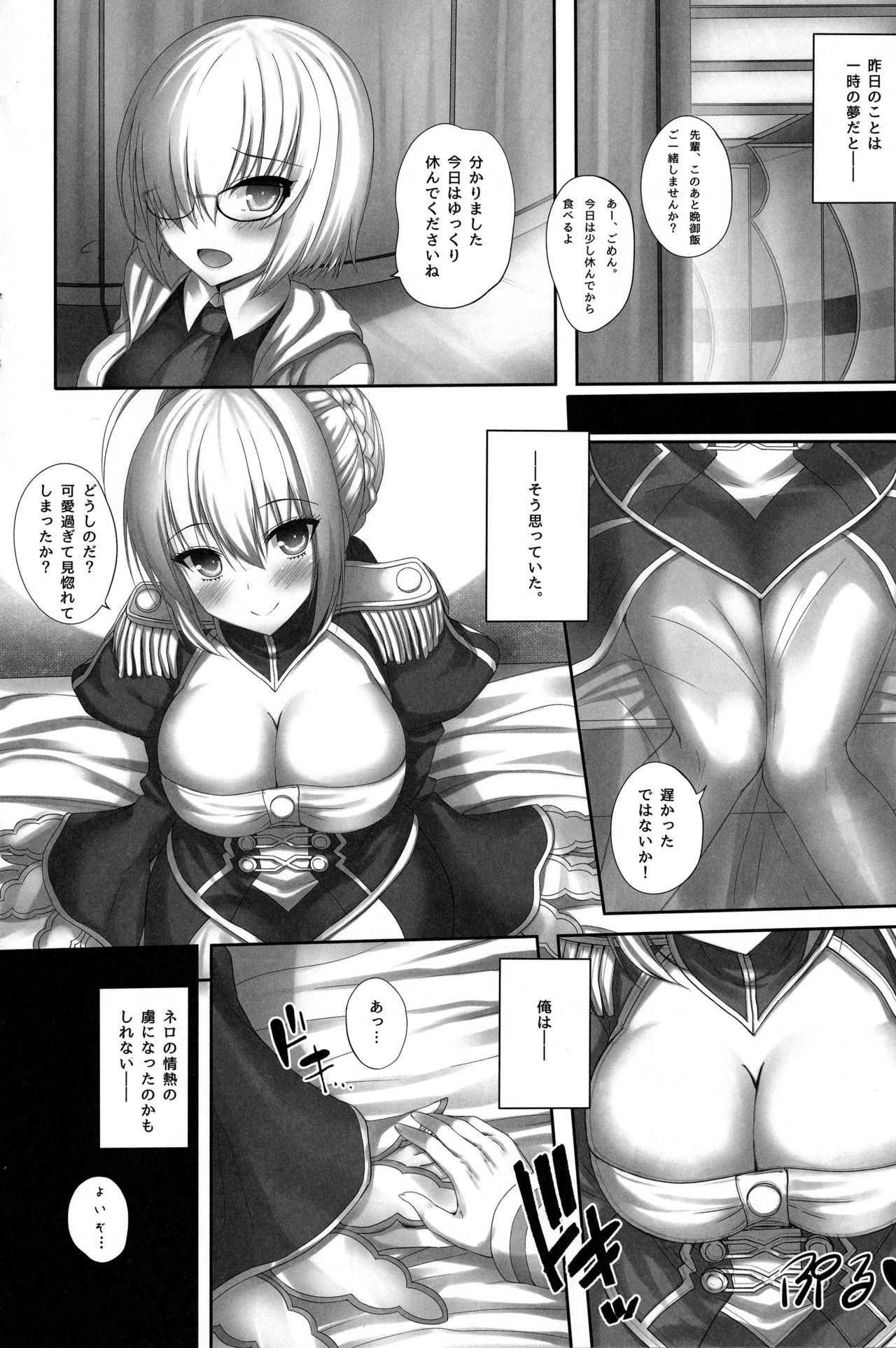 Saiai no Nero. - Page 9