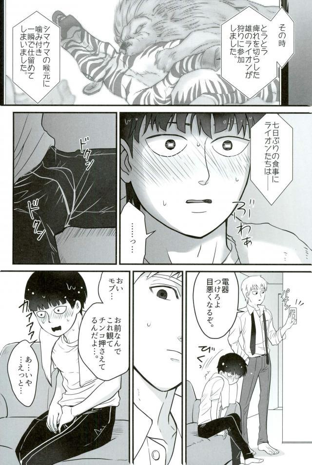 Tabete Hoshii - Page 6