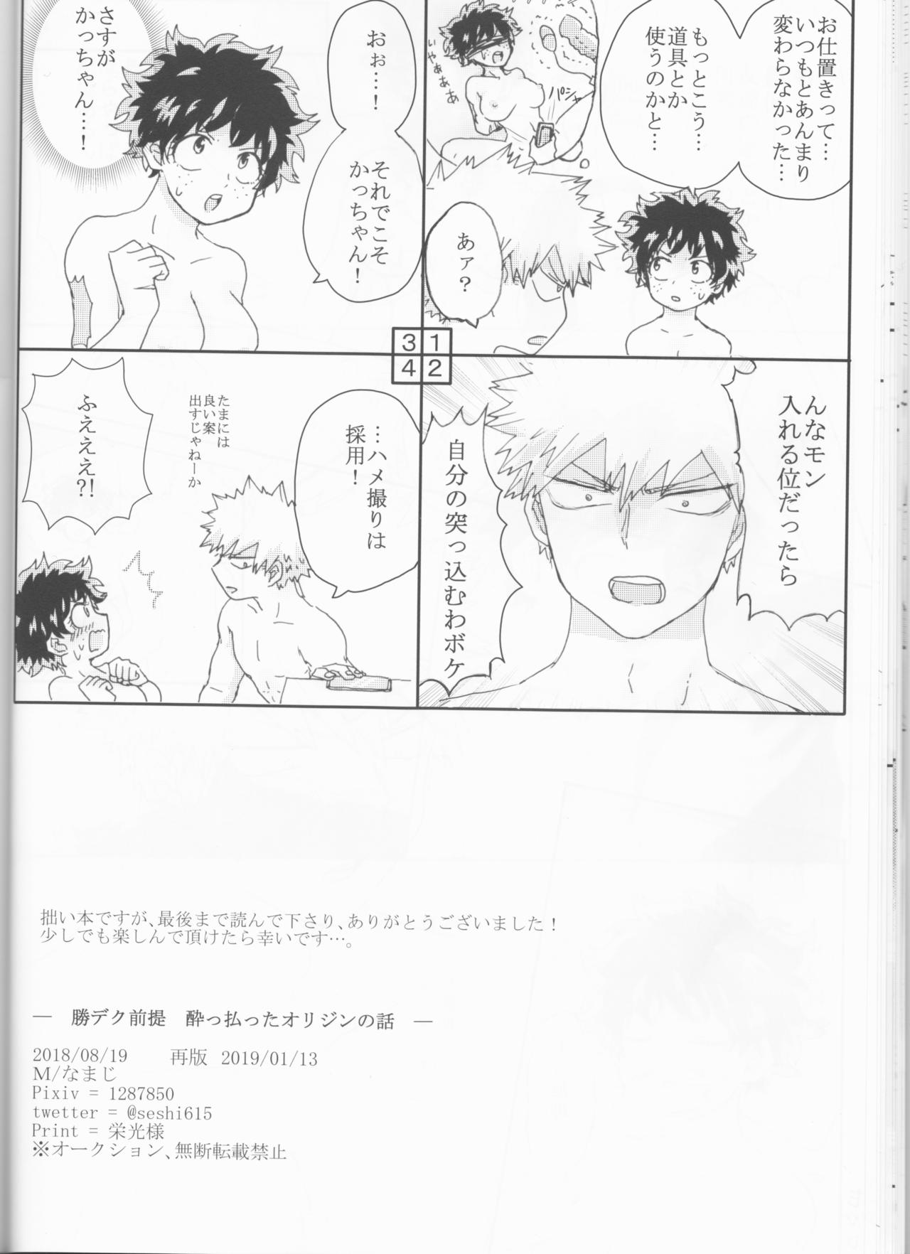 ]Katsu deku ♀ zentei yopparatta orijin no hanashi - Page 21