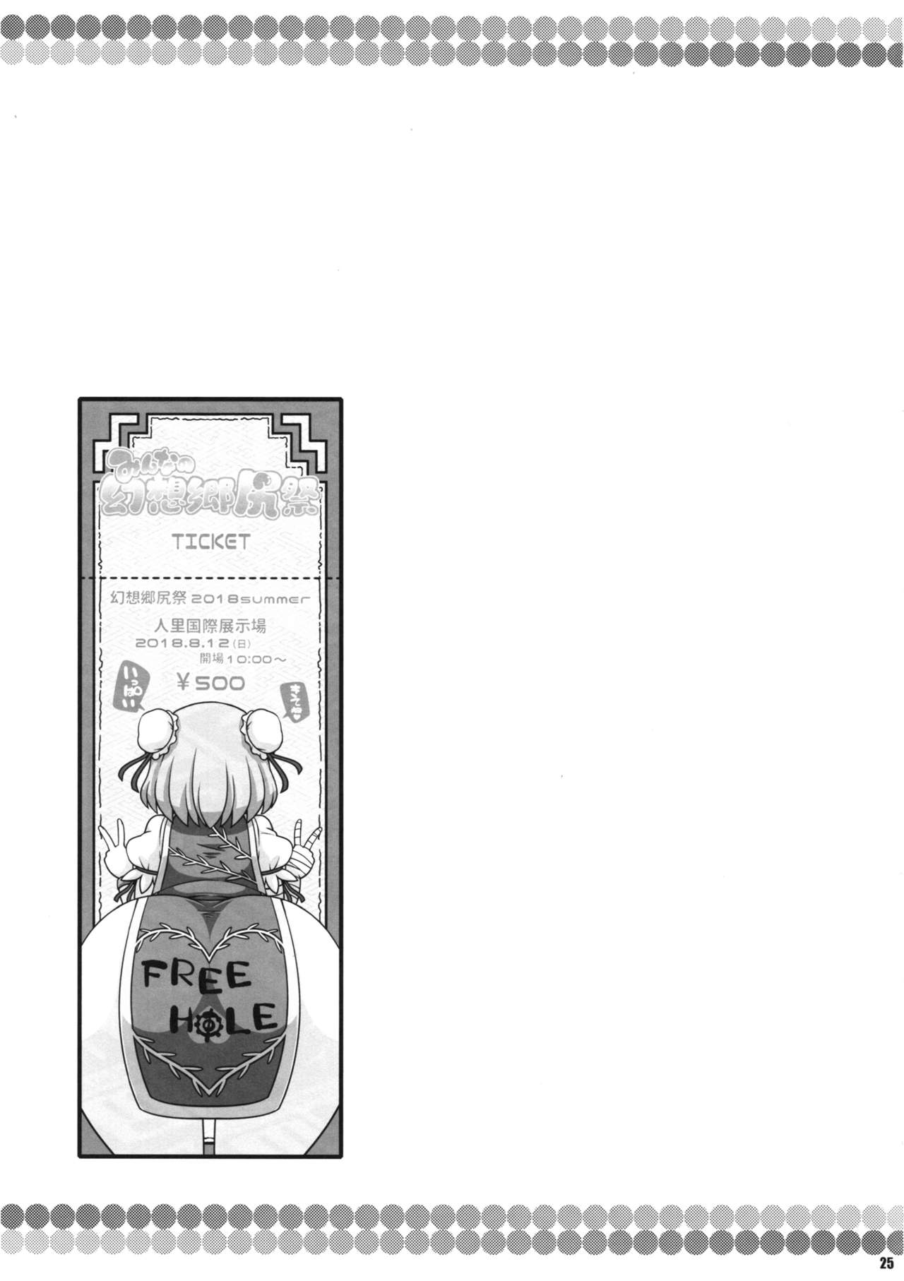 Minna no Gensoukyou Ketsu Matsuri Natsu - Page 24