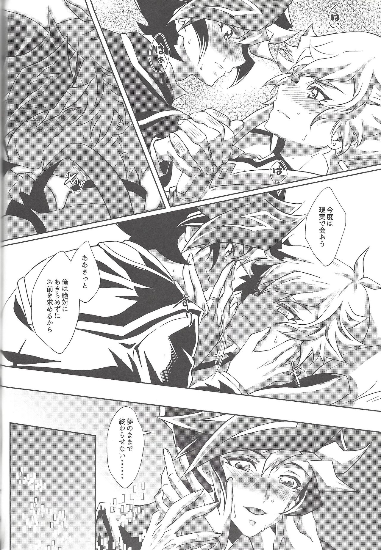 Yume no Tsuzuki - Page 23