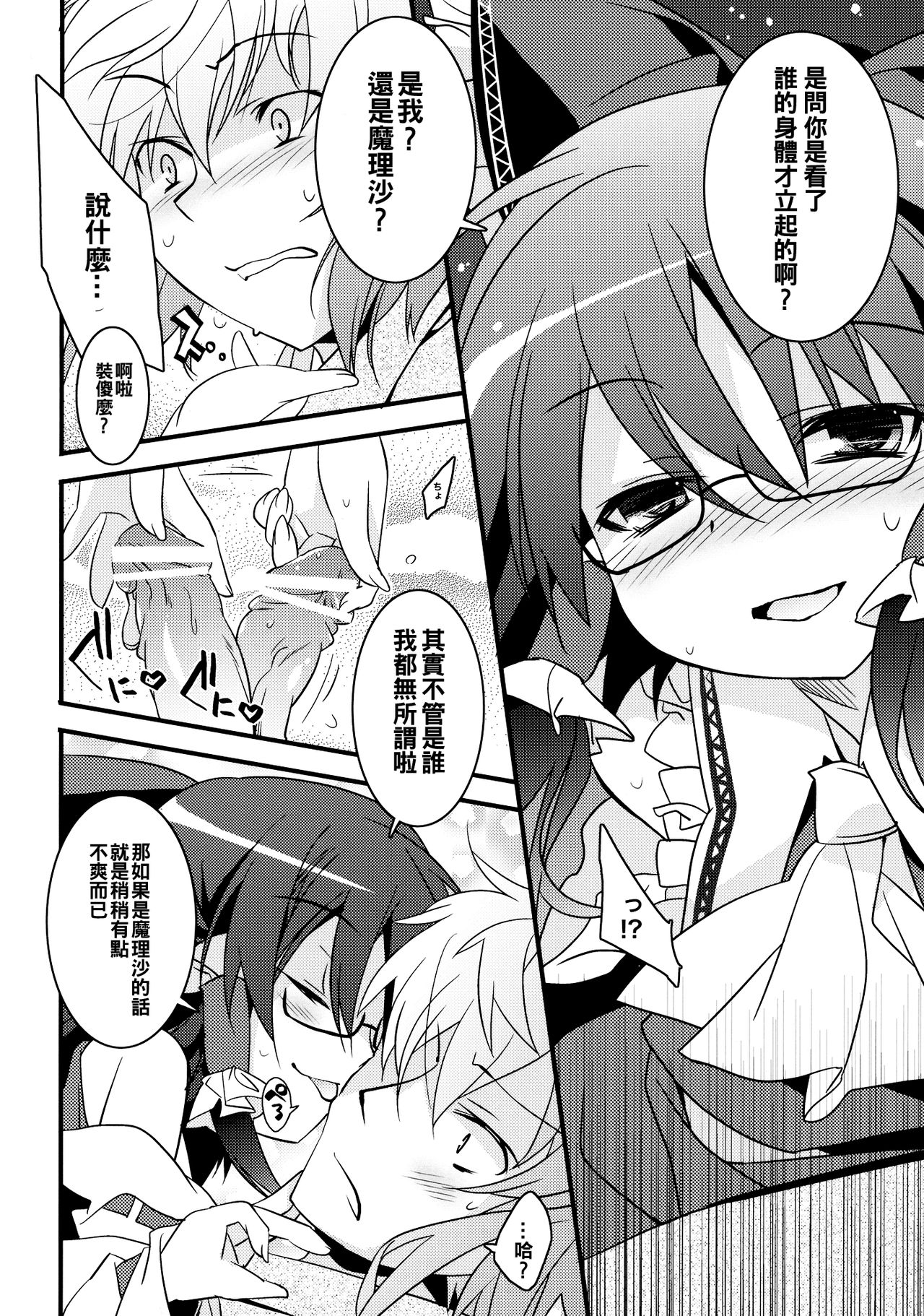 Chiru Hana Sakura - Page 10