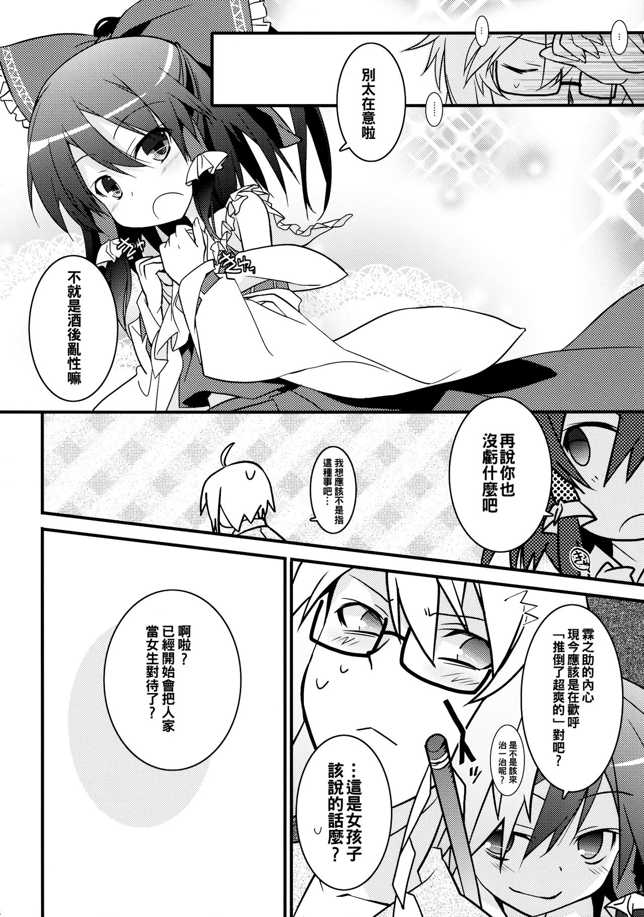 Chiru Hana Sakura - Page 18