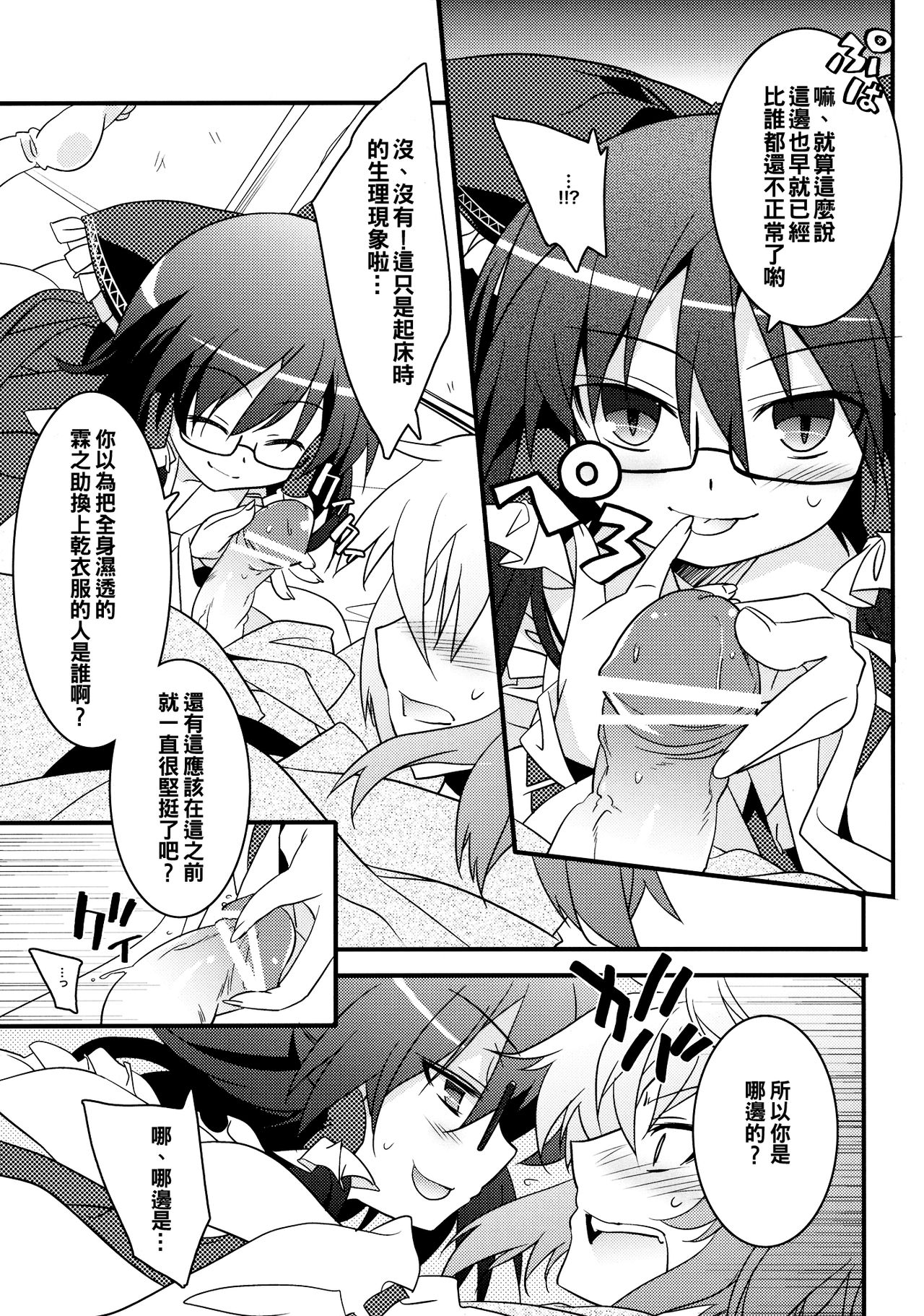 Chiru Hana Sakura - Page 9