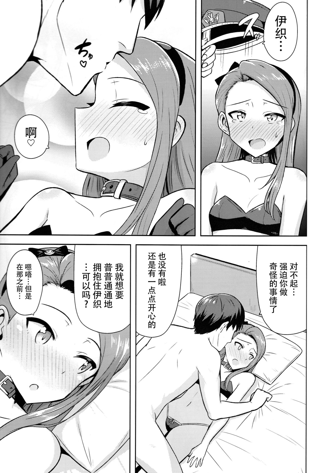 Ama-Ama Iorin - Page 25