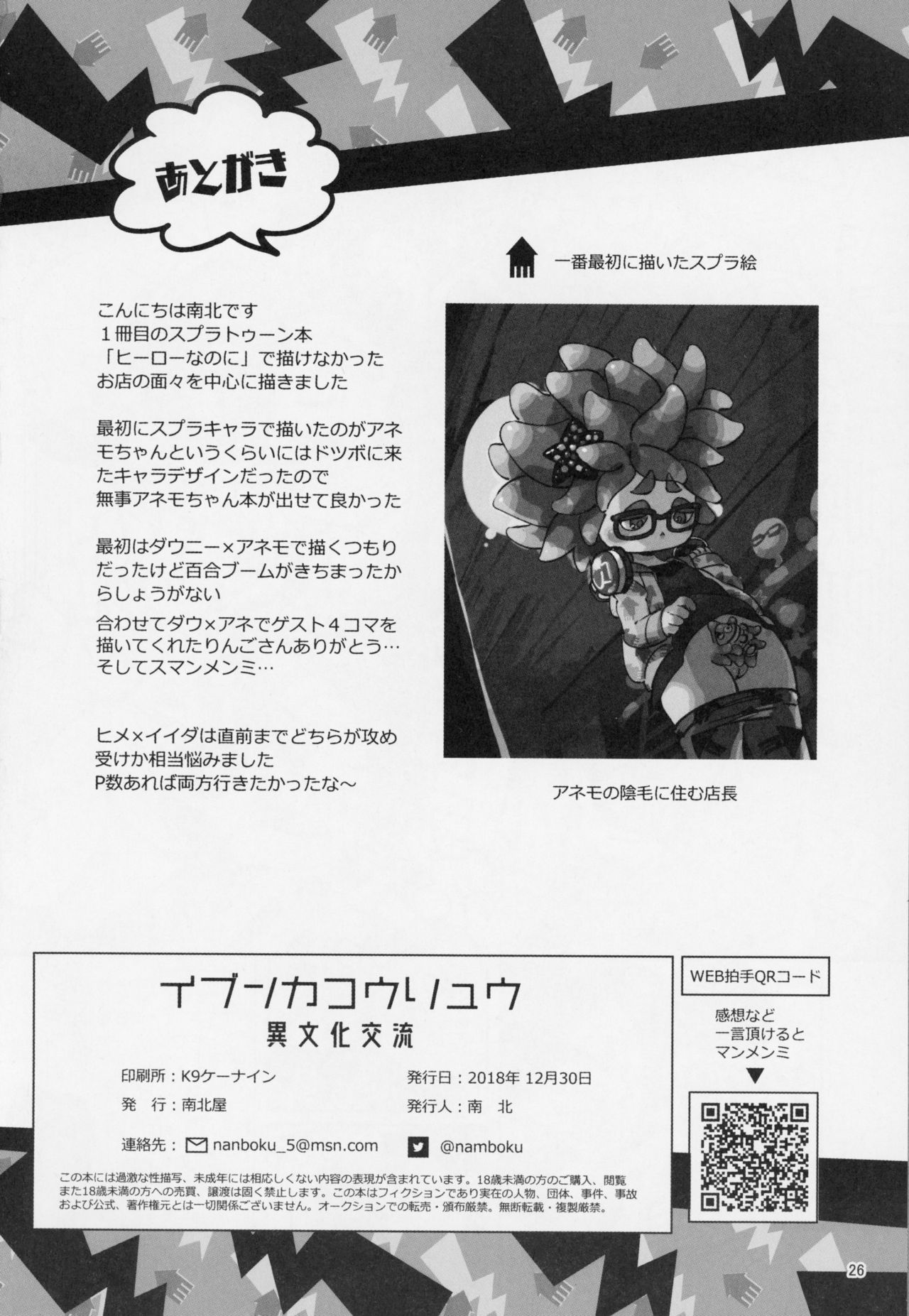 Ibunka Kouryuu - Page 25