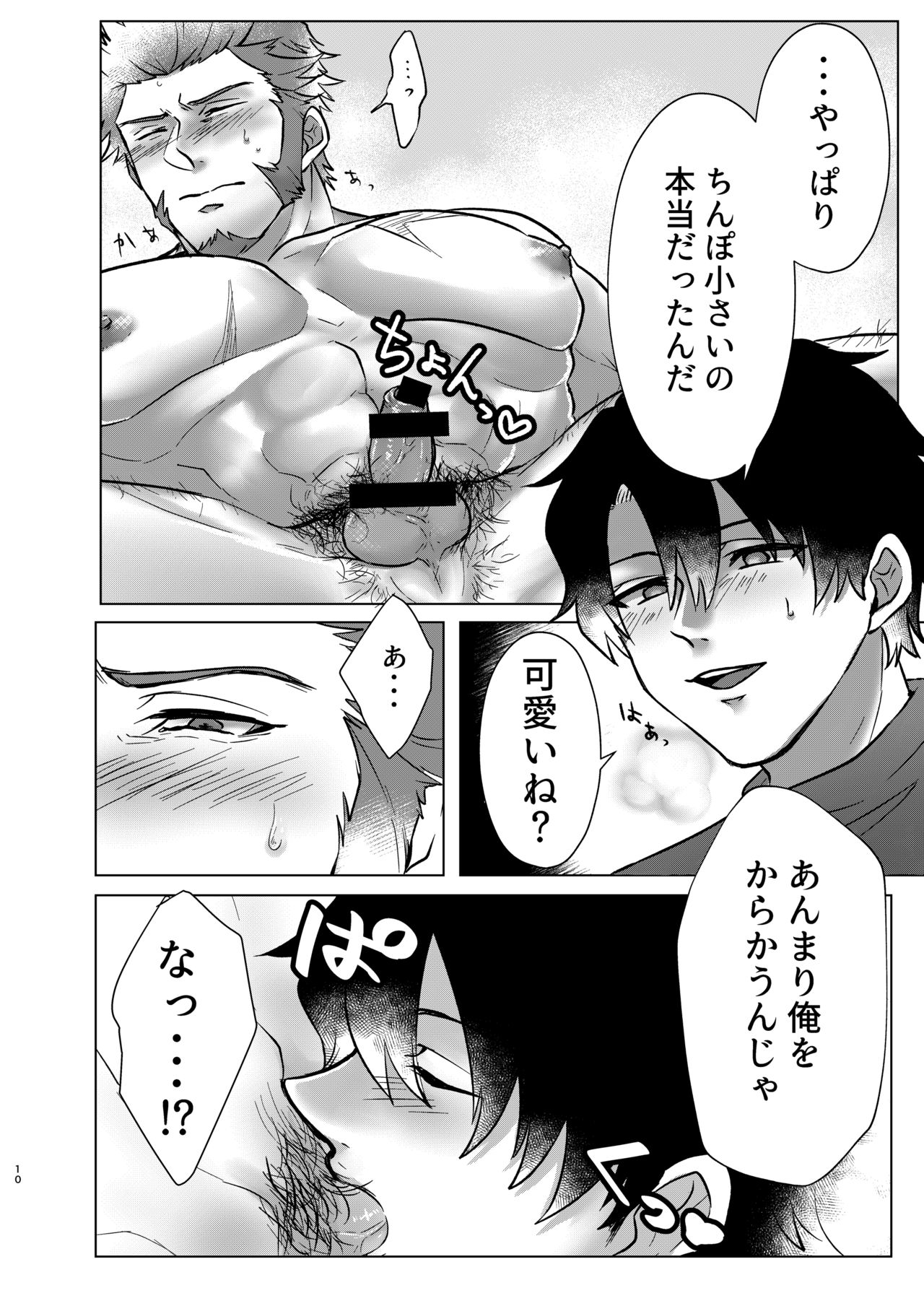 Ore no Sukebena Tanshou Koutei - Page 10