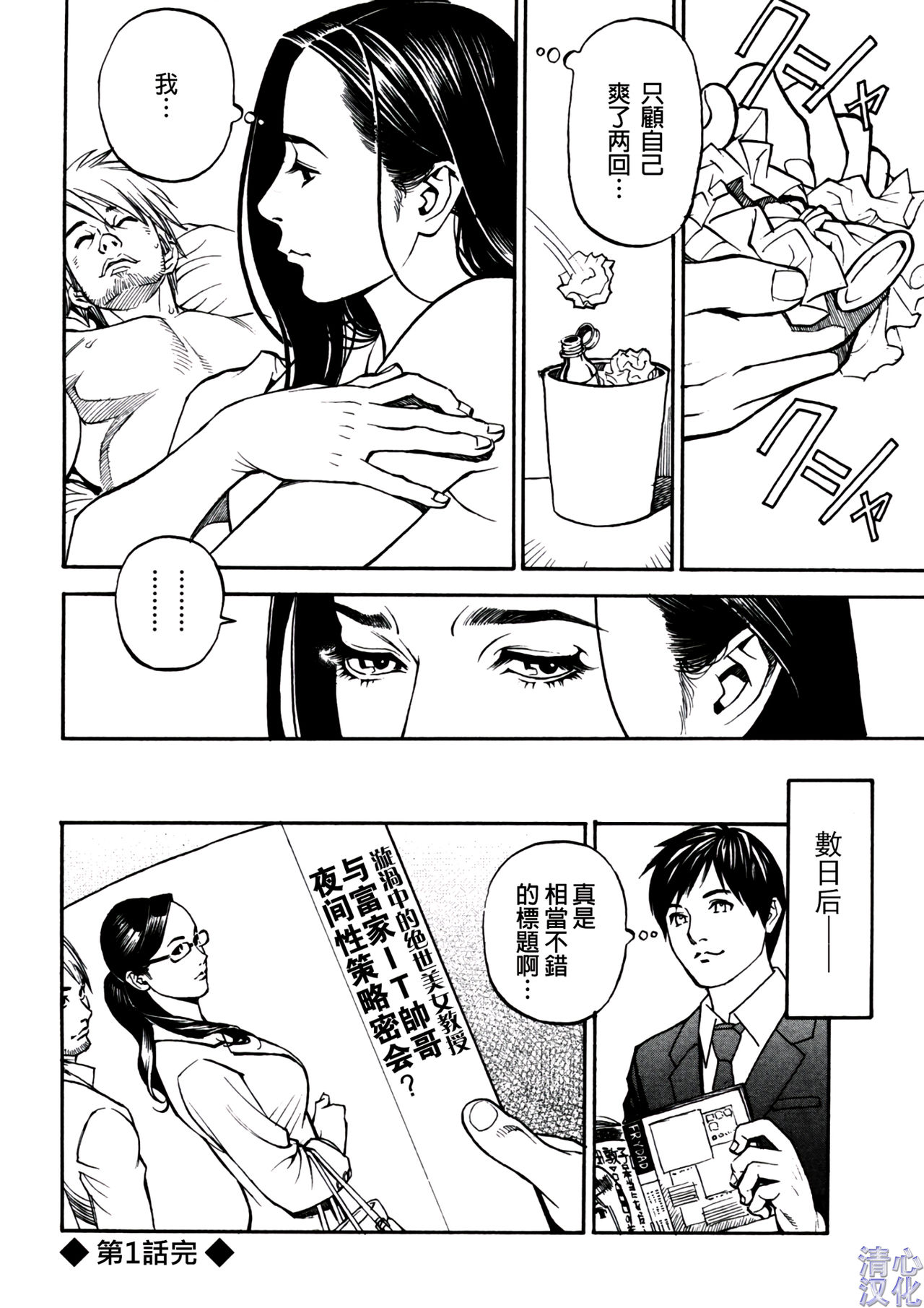 In Y Akajuutan Ch. 1-9 - Page 16