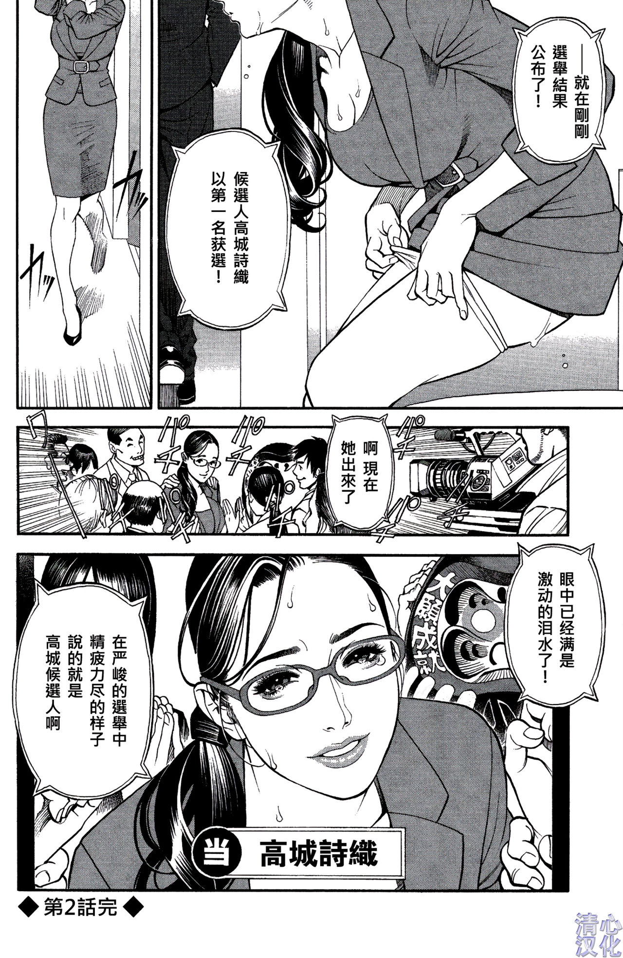 In Y Akajuutan Ch. 1-9 - Page 32