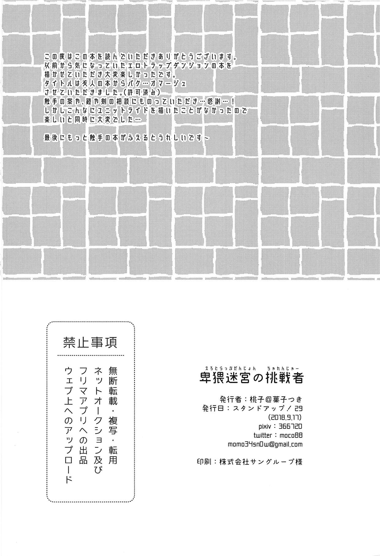 Ero Trap Dungeon no Challenger - Page 24