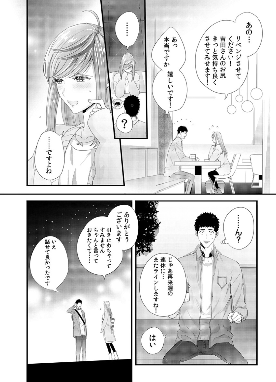 Please Let Me Hold You Futaba-San! Ch. 1+2 - Page 37