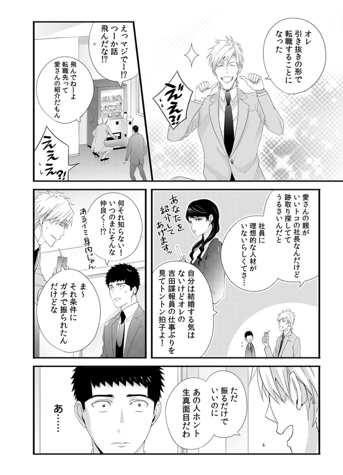 Please Let Me Hold You Futaba-San! Ch. 1+2 - Page 40