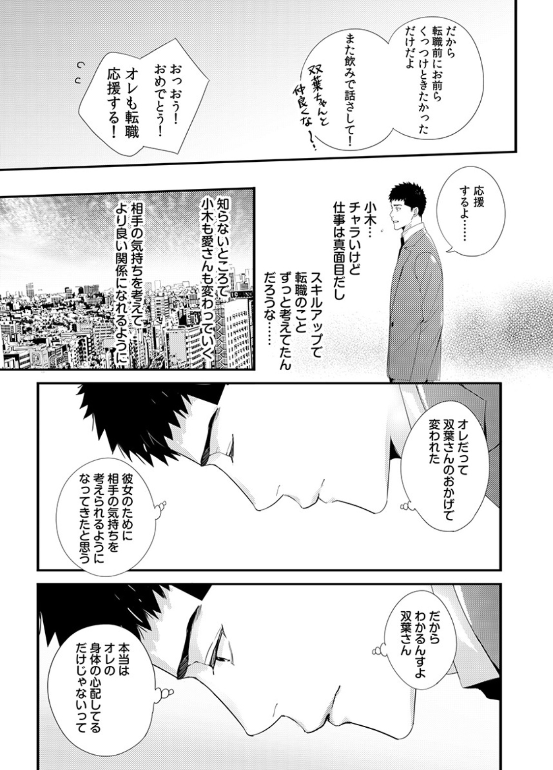 Please Let Me Hold You Futaba-San! Ch. 1+2 - Page 41