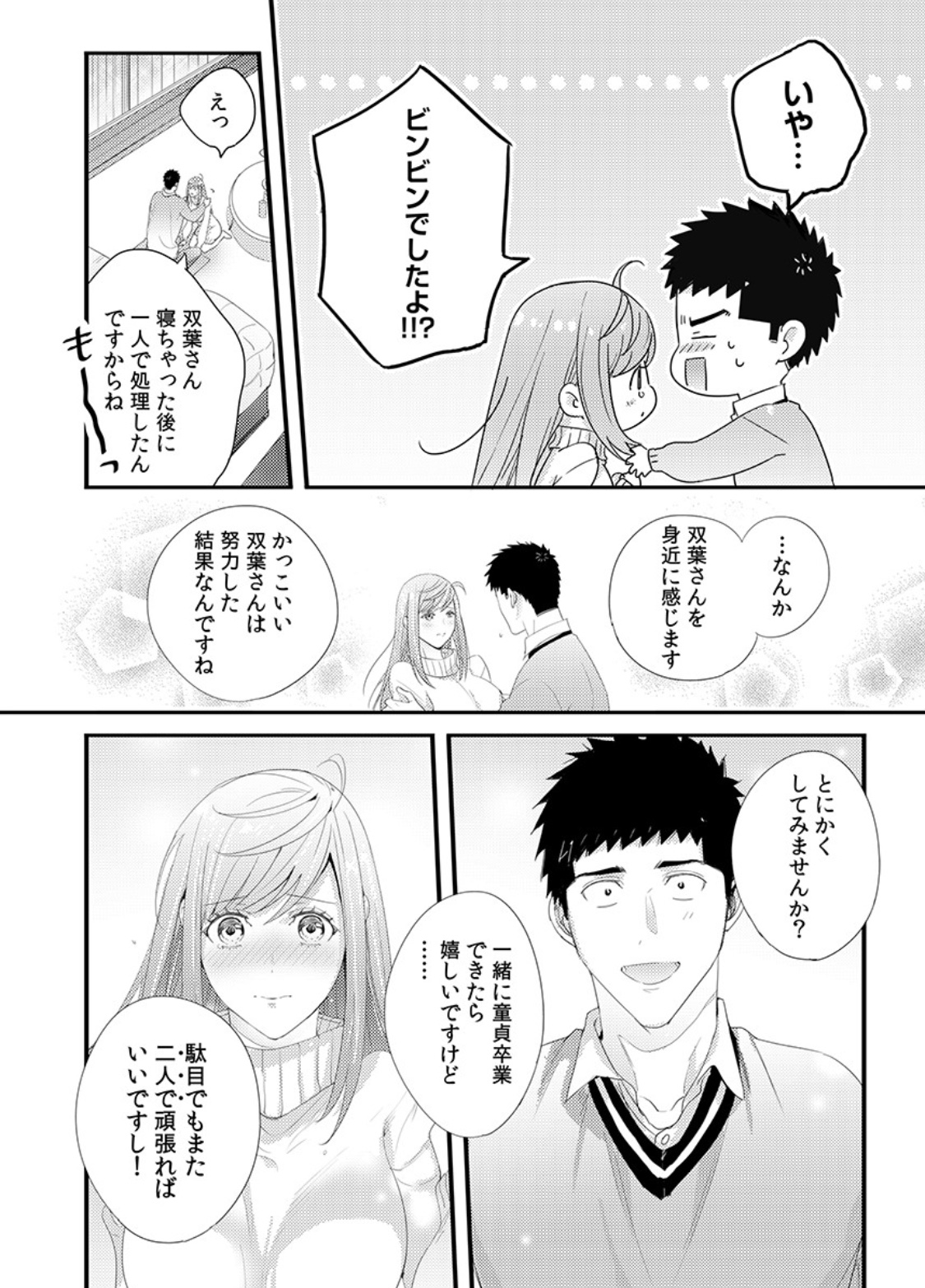 Please Let Me Hold You Futaba-San! Ch. 1+2 - Page 48