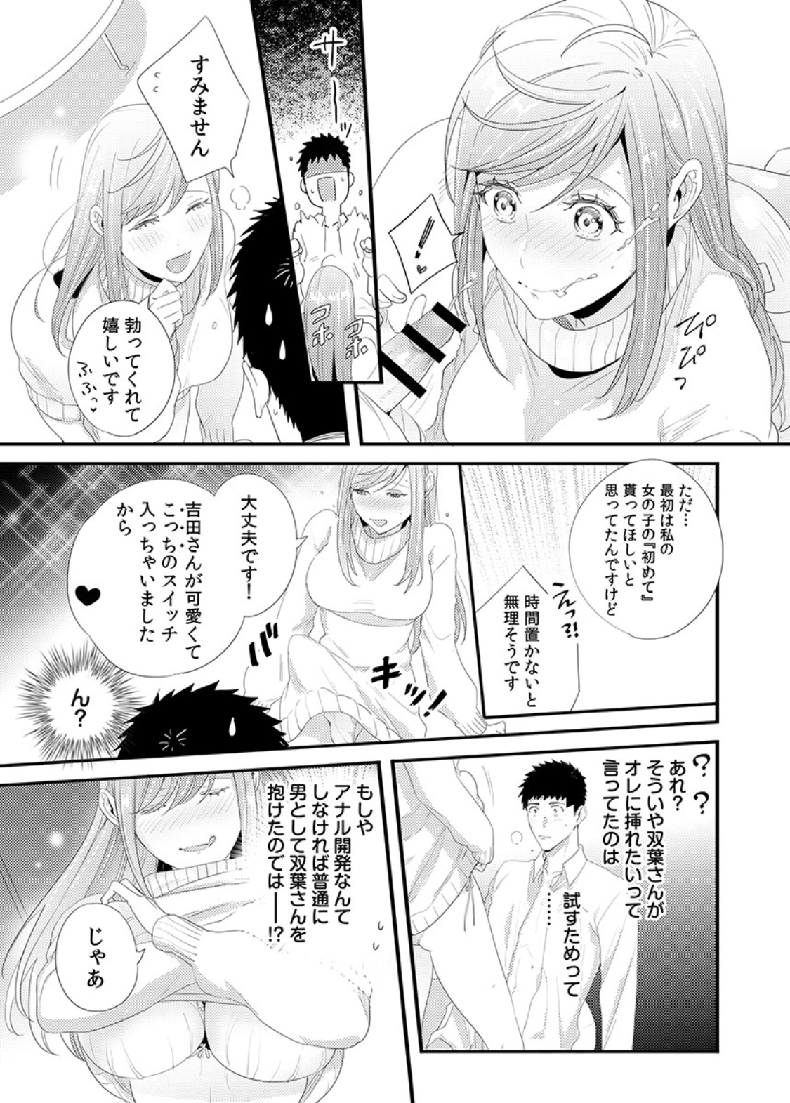 Please Let Me Hold You Futaba-San! Ch. 1+2 - Page 51