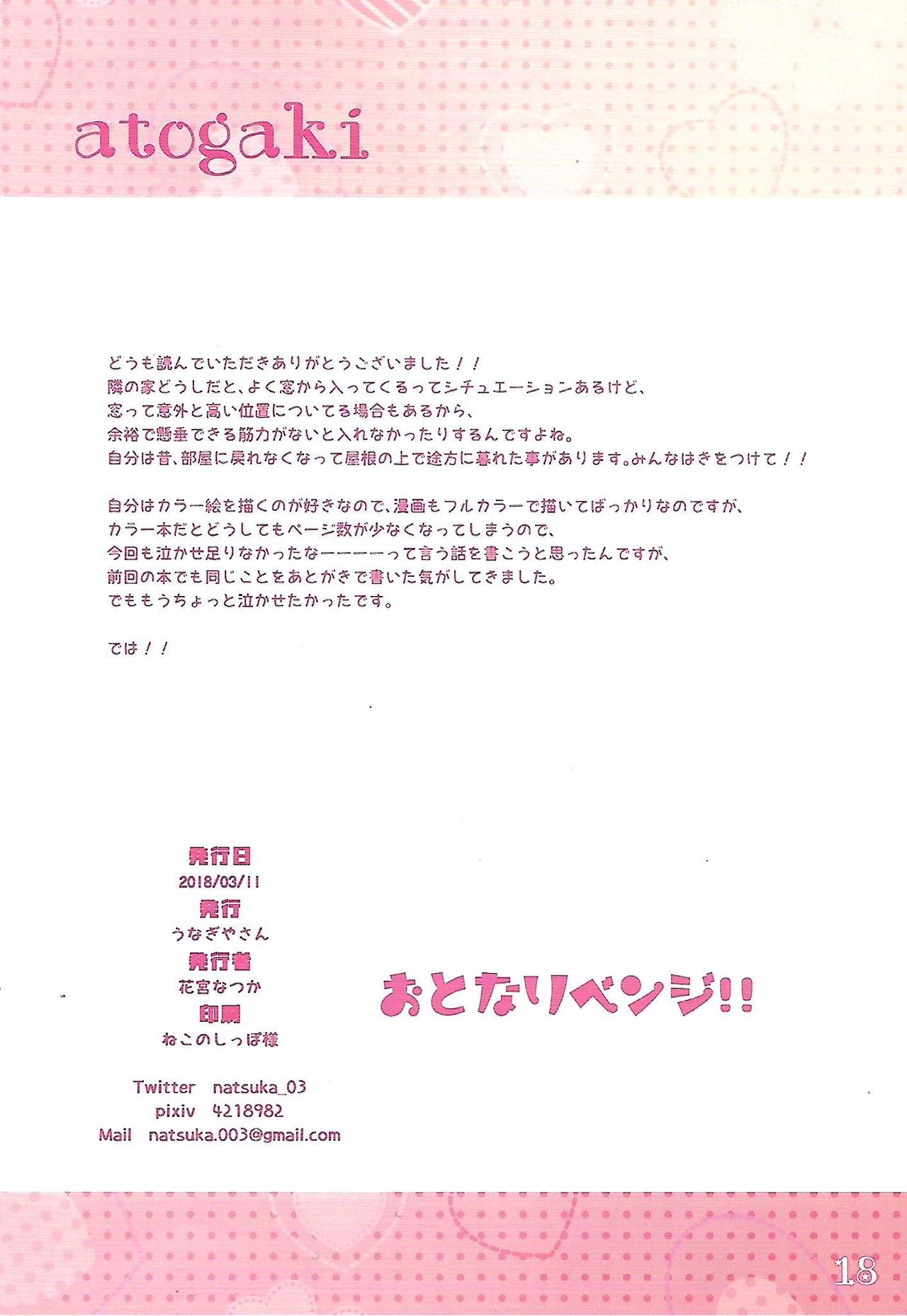 Otona Revenge!! - Page 16