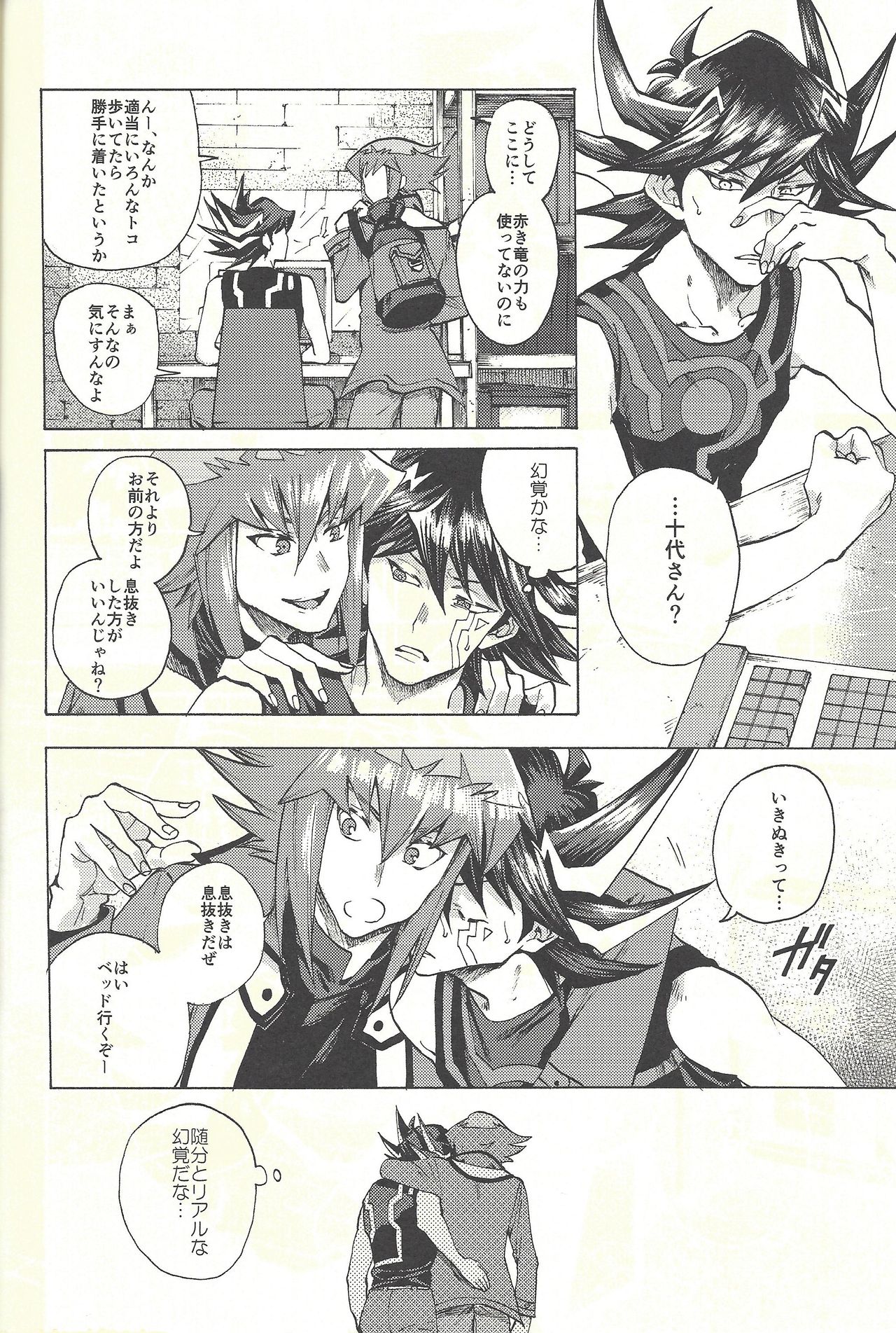 Yusei to Judāi - Page 29