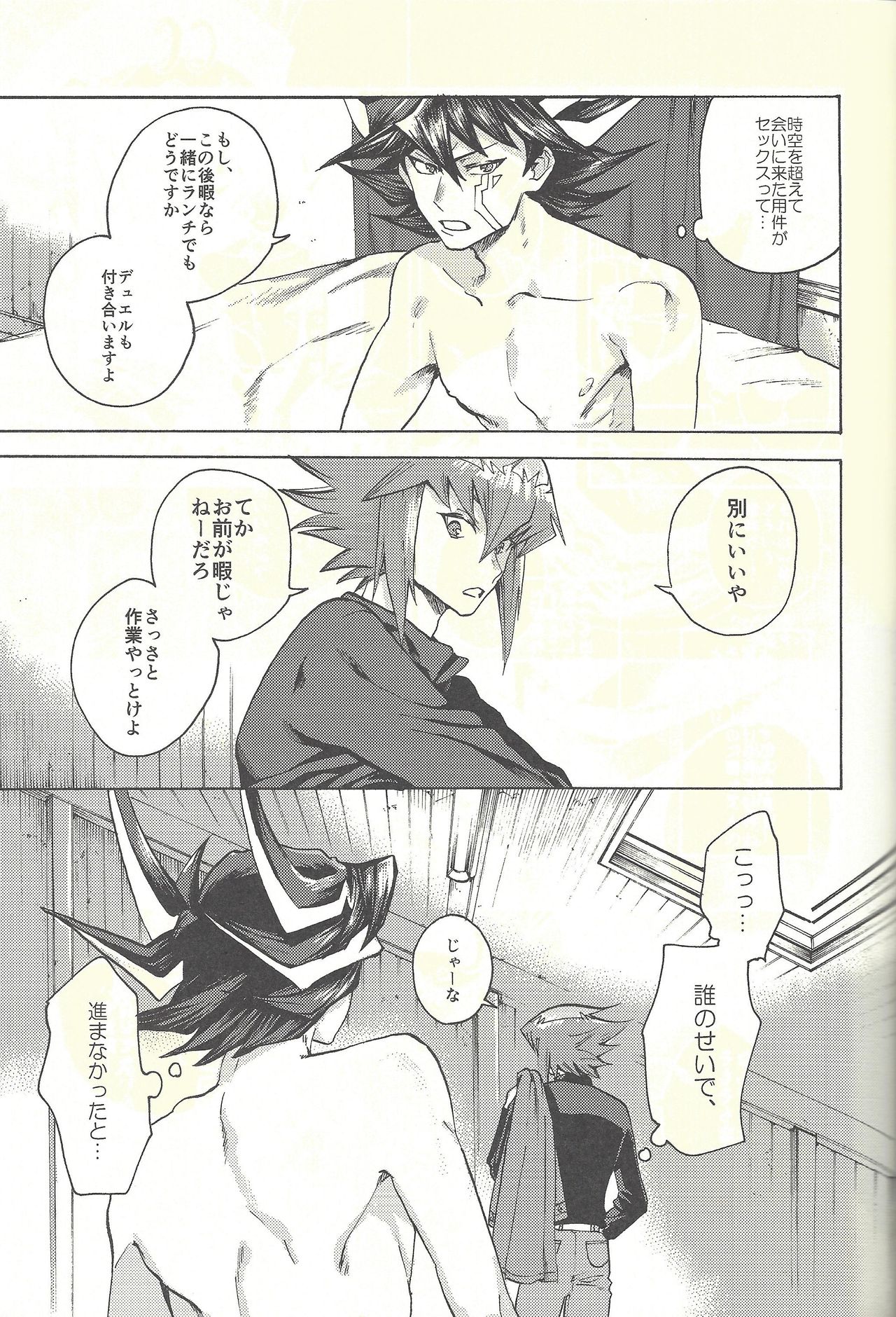 Yusei to Judāi - Page 34