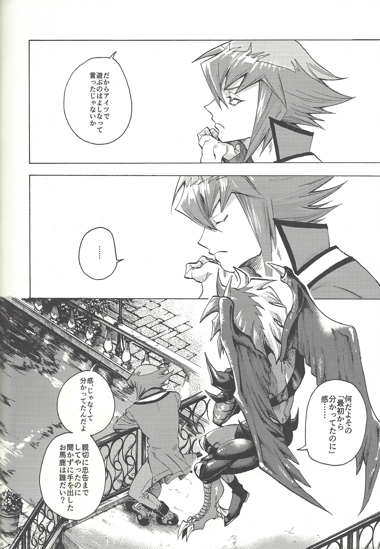 Yusei to Judāi - Page 45