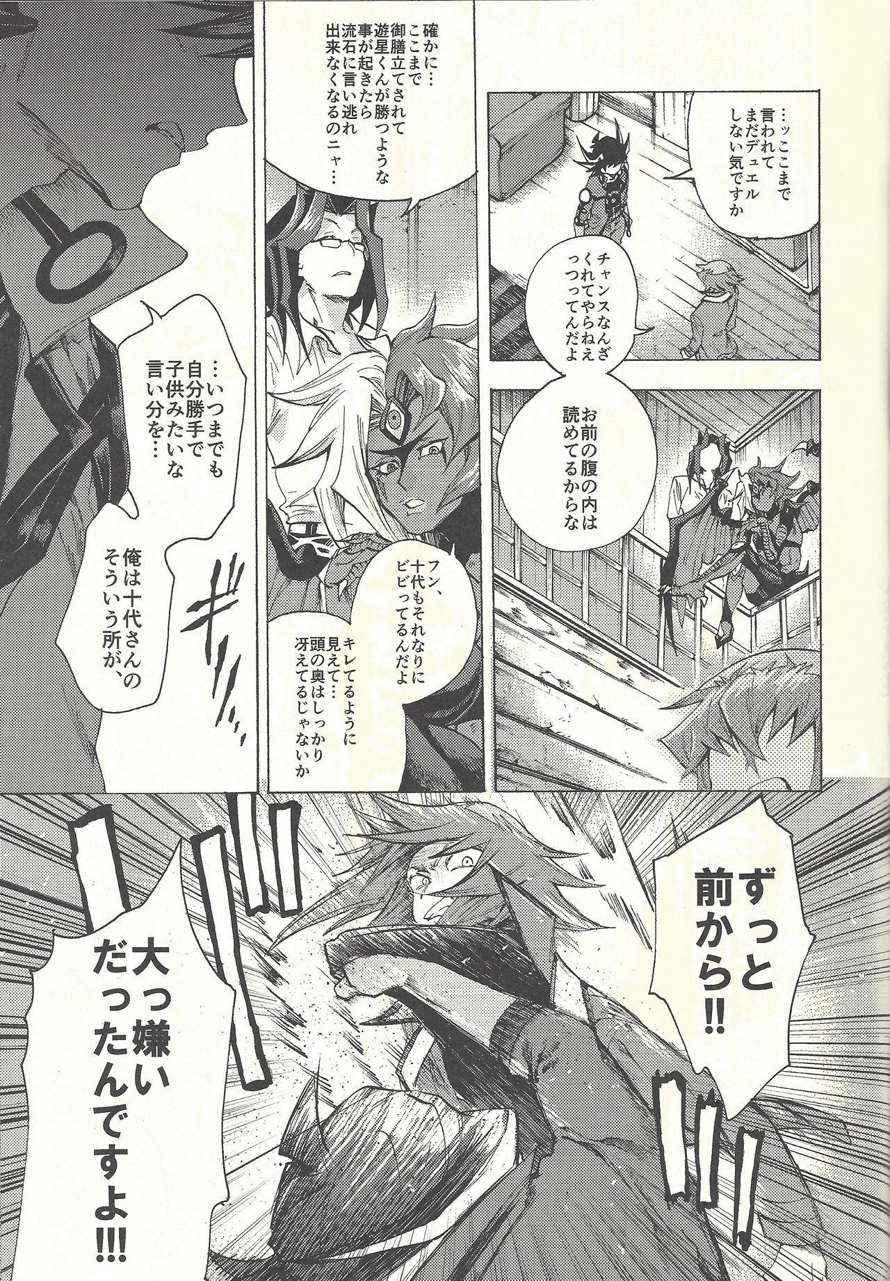 Yusei to Judāi - Page 54