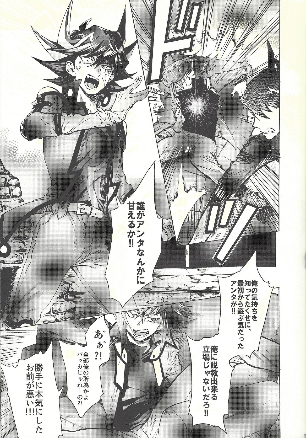 Yusei to Judāi - Page 56