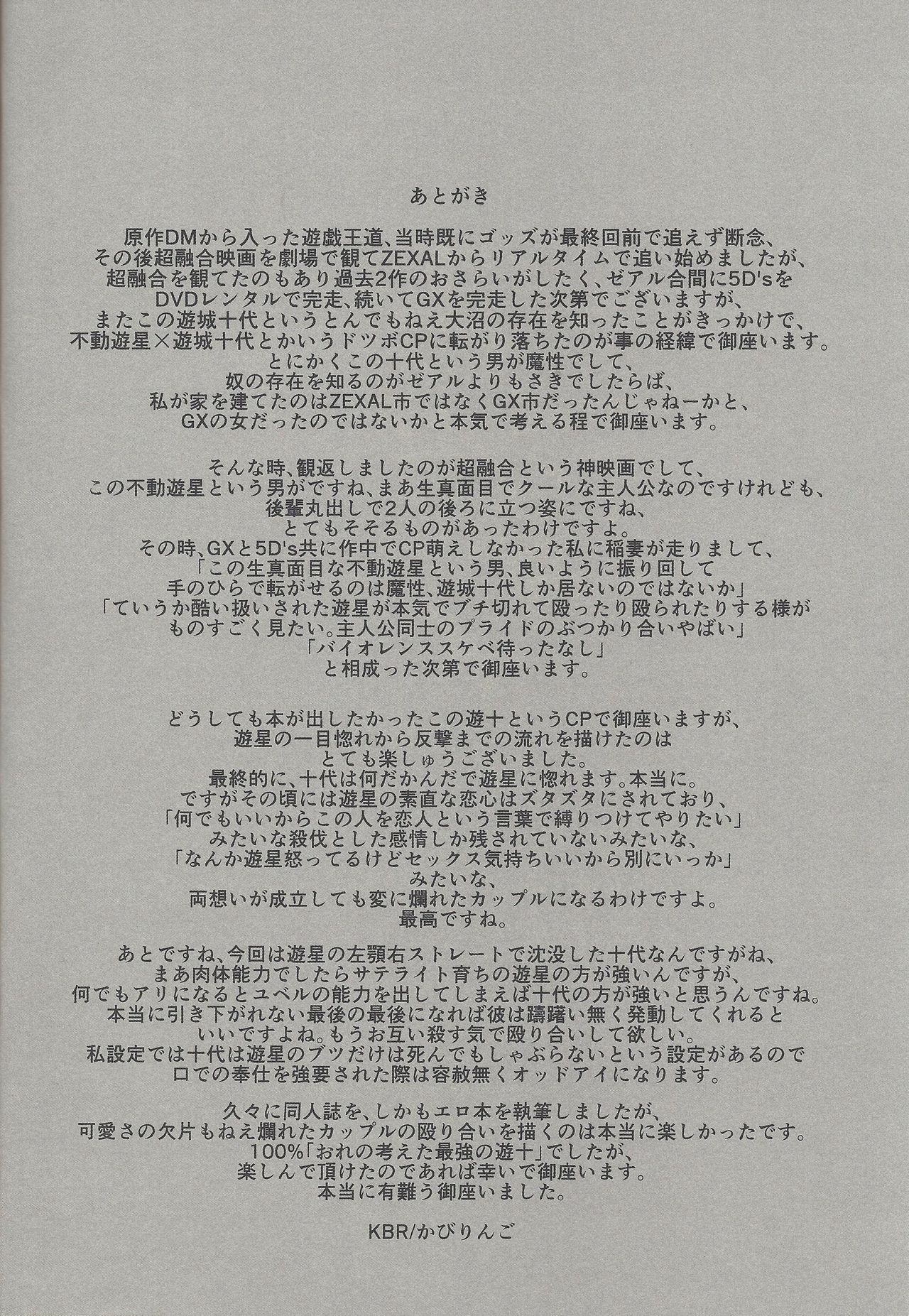 Yusei to Judāi - Page 77