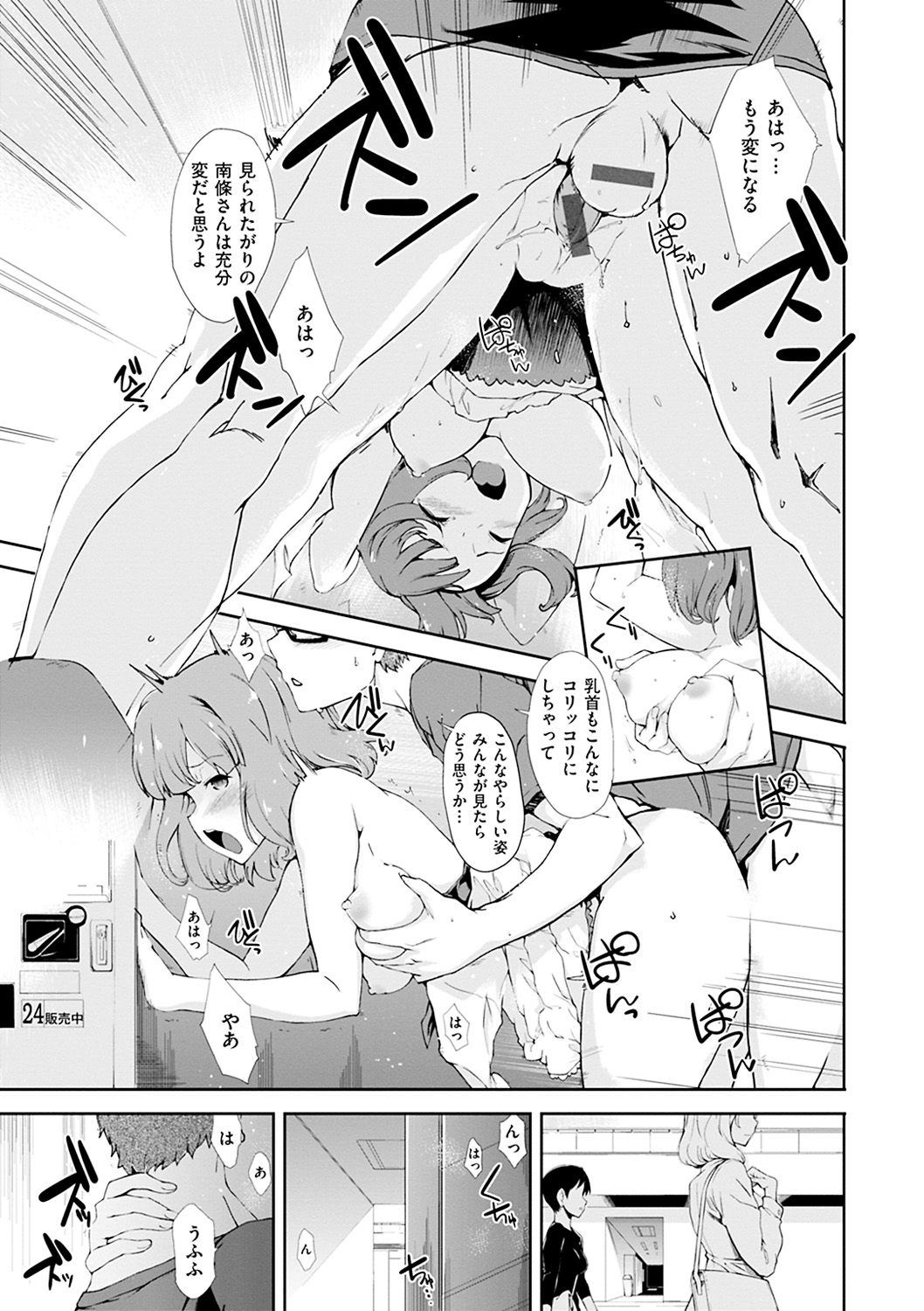 Mienai Tokoro de - I almost can see you - Page 15