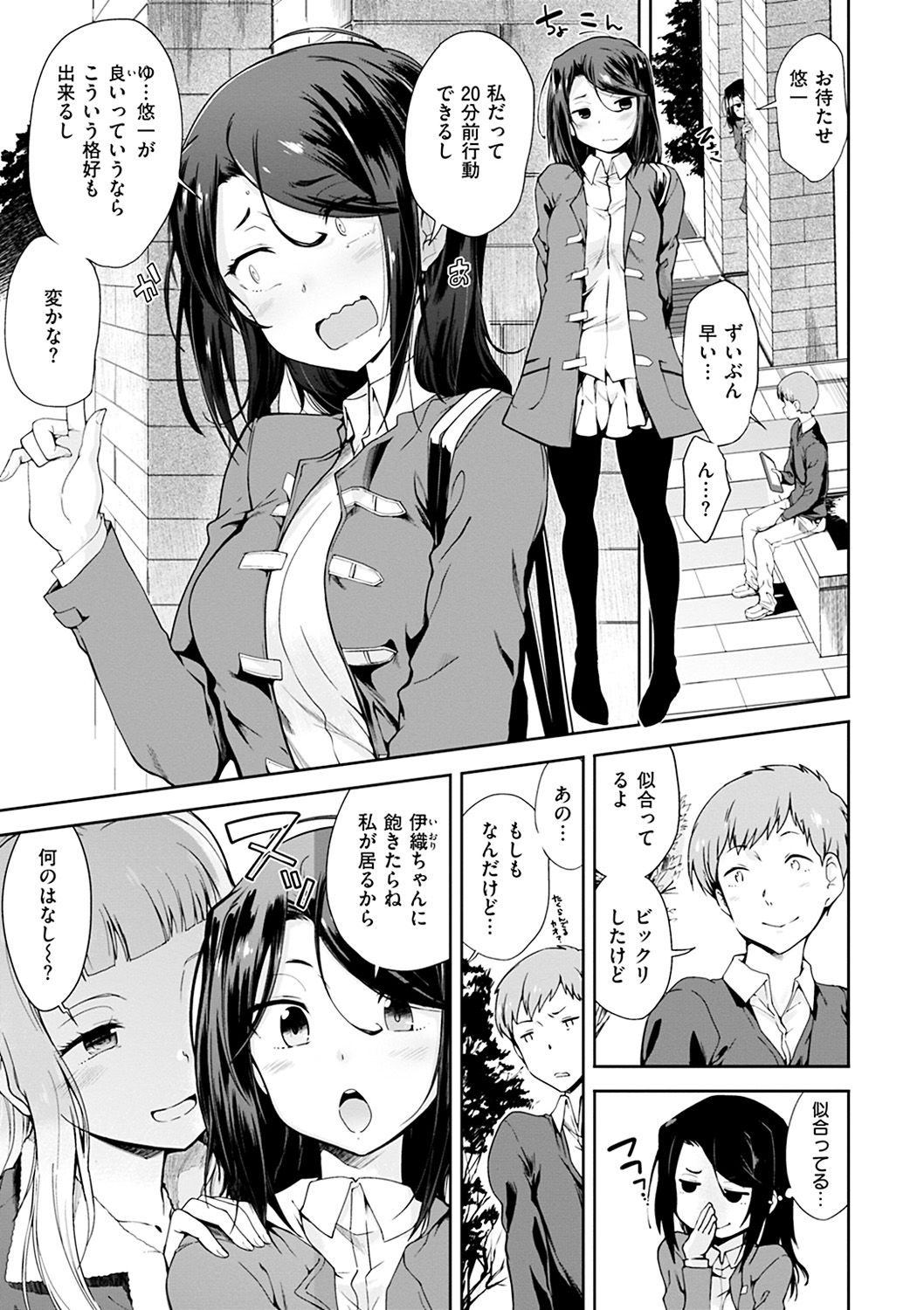 Mienai Tokoro de - I almost can see you - Page 191