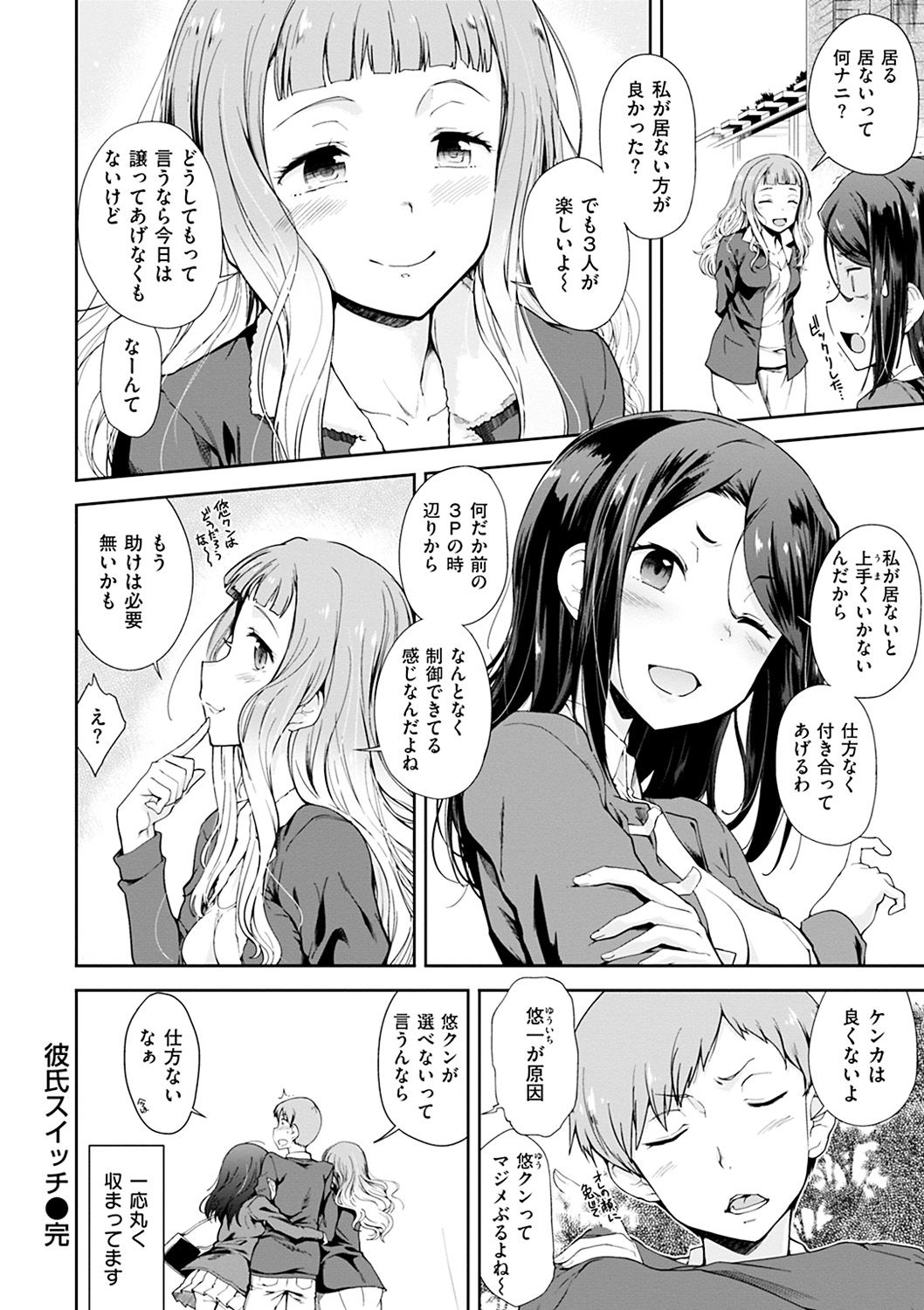 Mienai Tokoro de - I almost can see you - Page 192