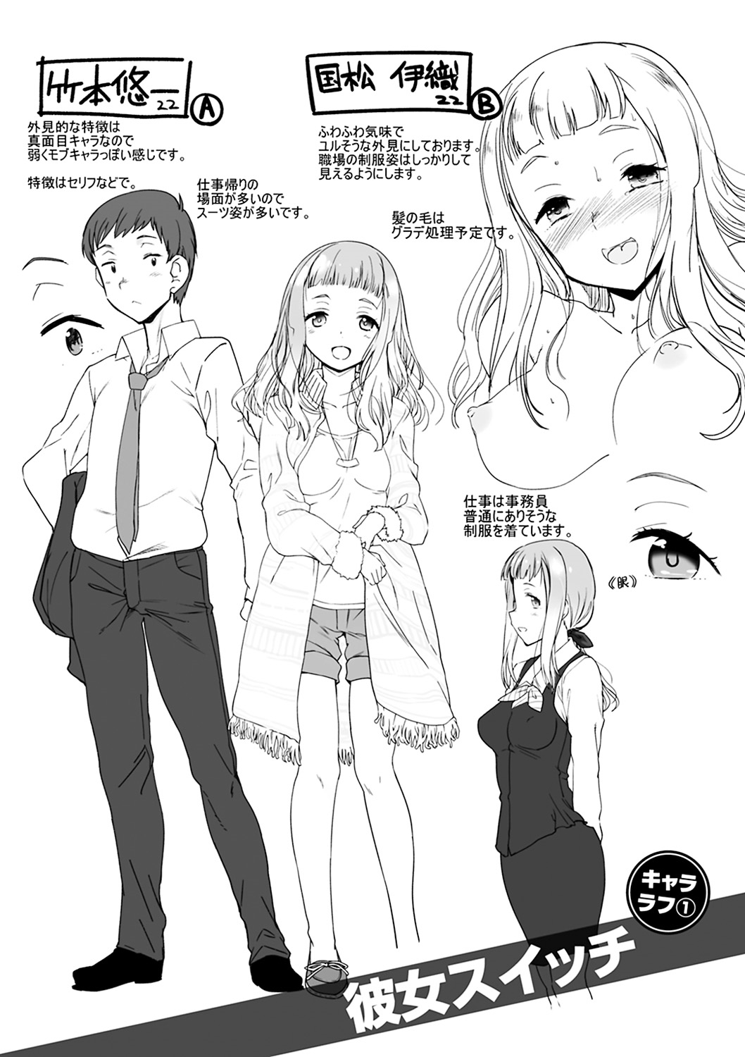 Mienai Tokoro de - I almost can see you - Page 193