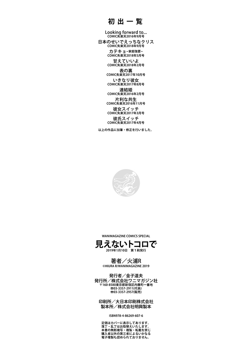 Mienai Tokoro de - I almost can see you - Page 196