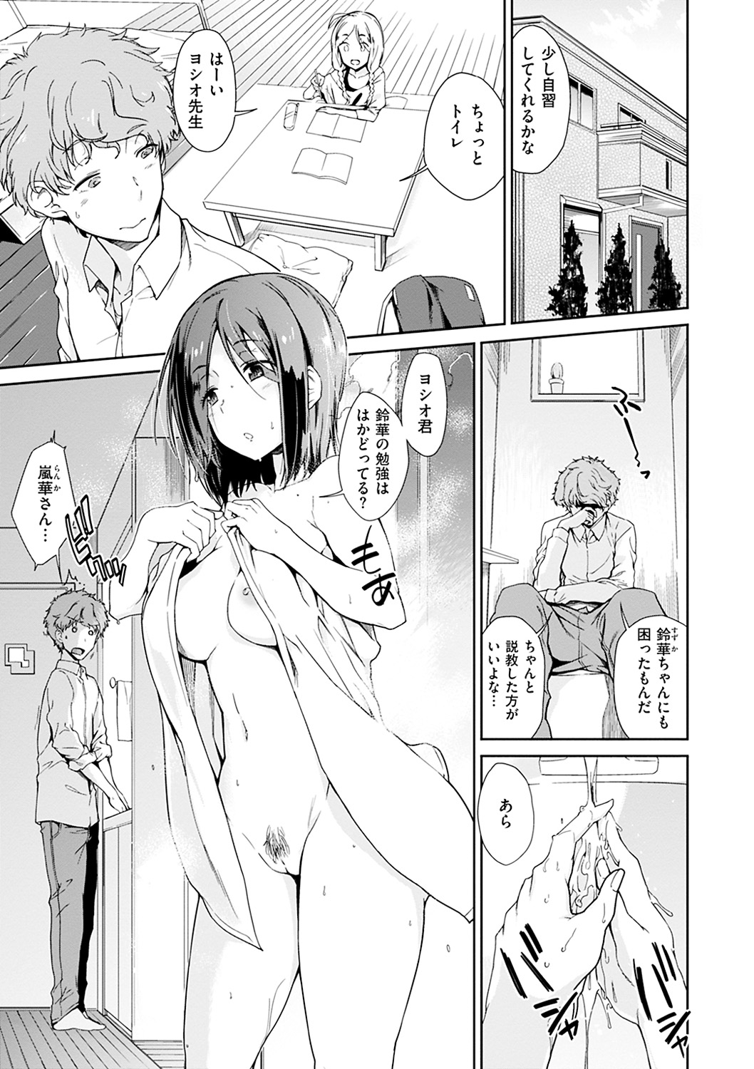 Mienai Tokoro de - I almost can see you - Page 41