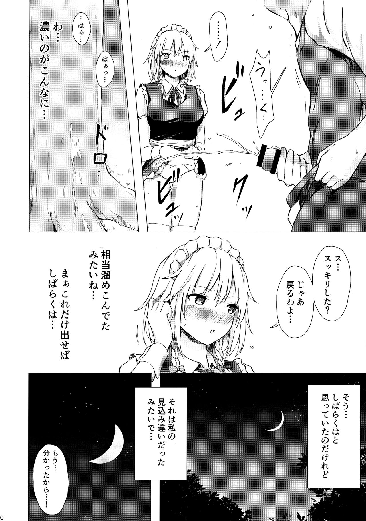 Misete, Nukasete! Sakuya-san - Page 9