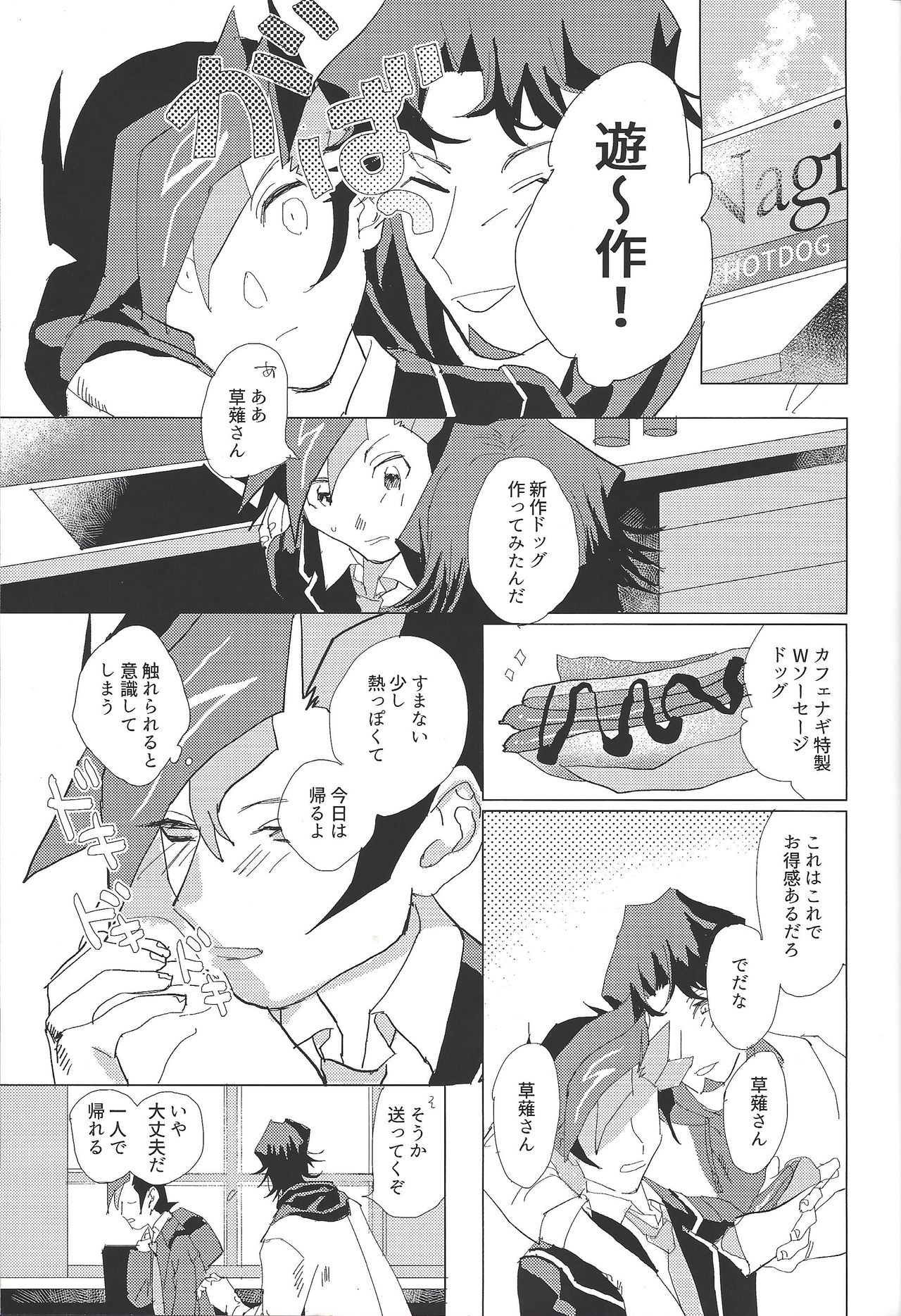 Kanashimi ni oyasumi - Page 14