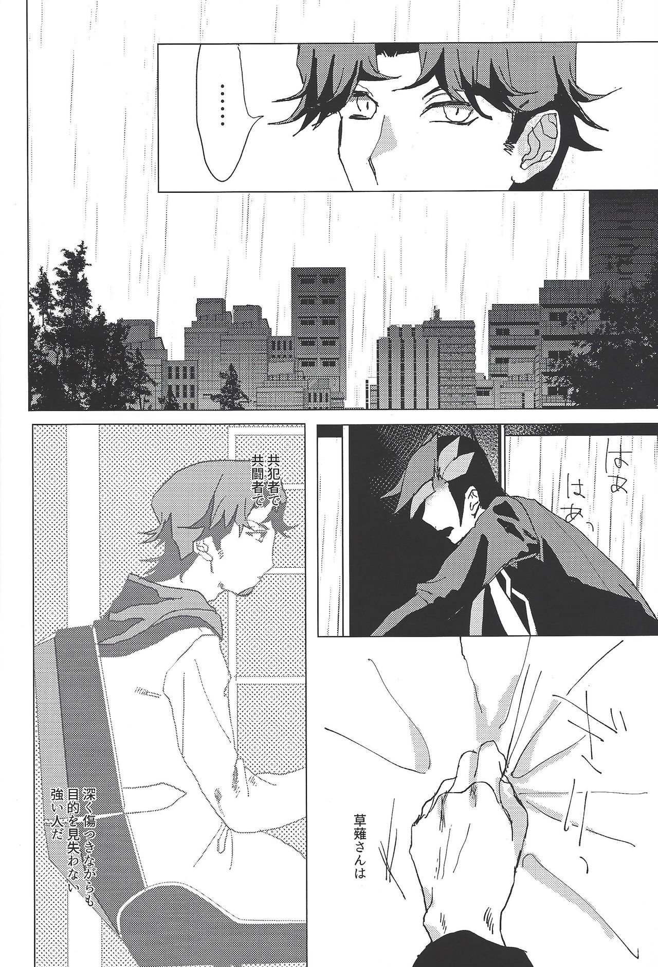 Kanashimi ni oyasumi - Page 15