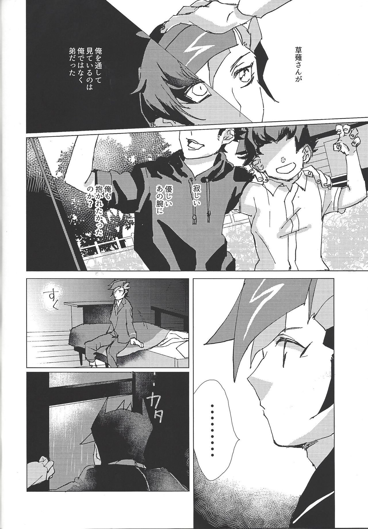 Kanashimi ni oyasumi - Page 27