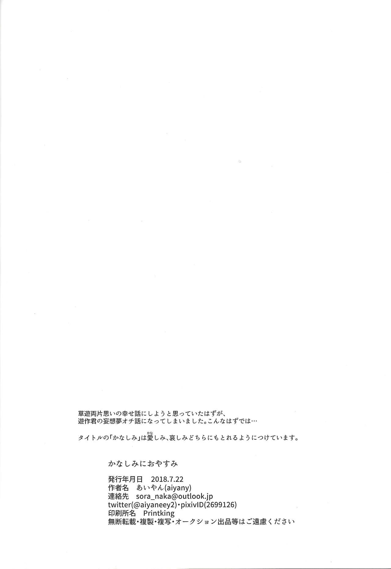 Kanashimi ni oyasumi - Page 29