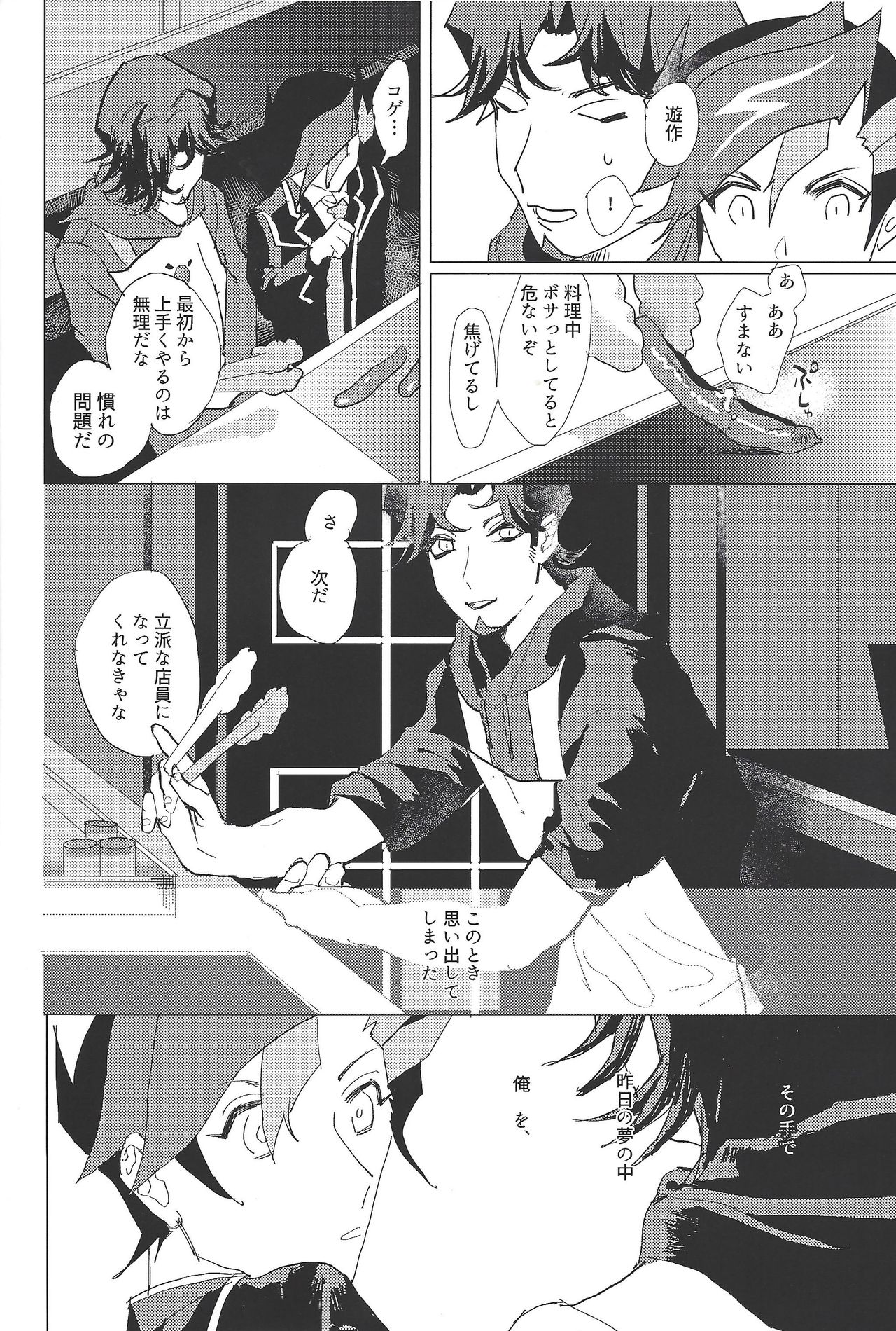 Kanashimi ni oyasumi - Page 9