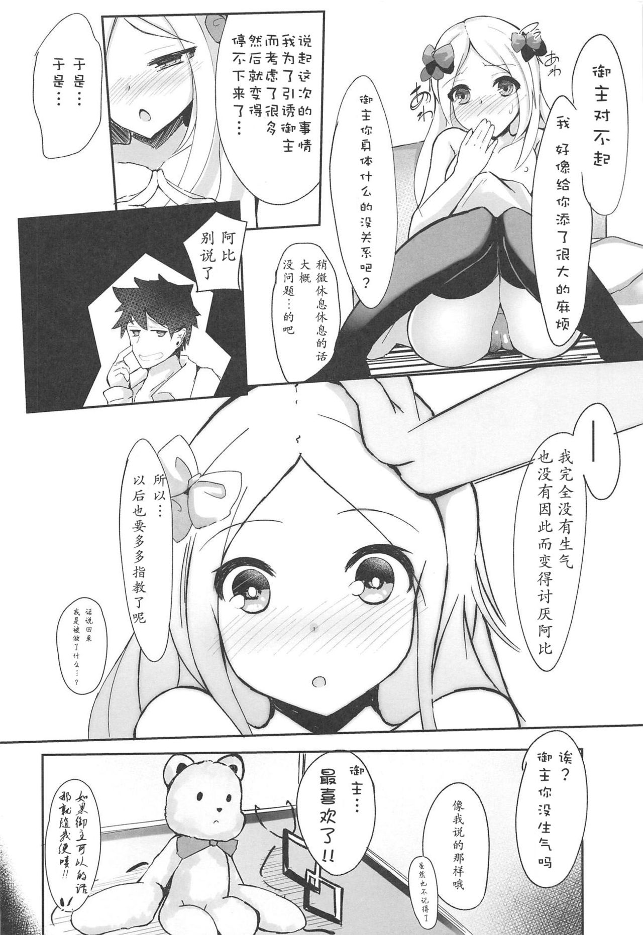 Master ga Suki nanode H Shimasu. - Page 18