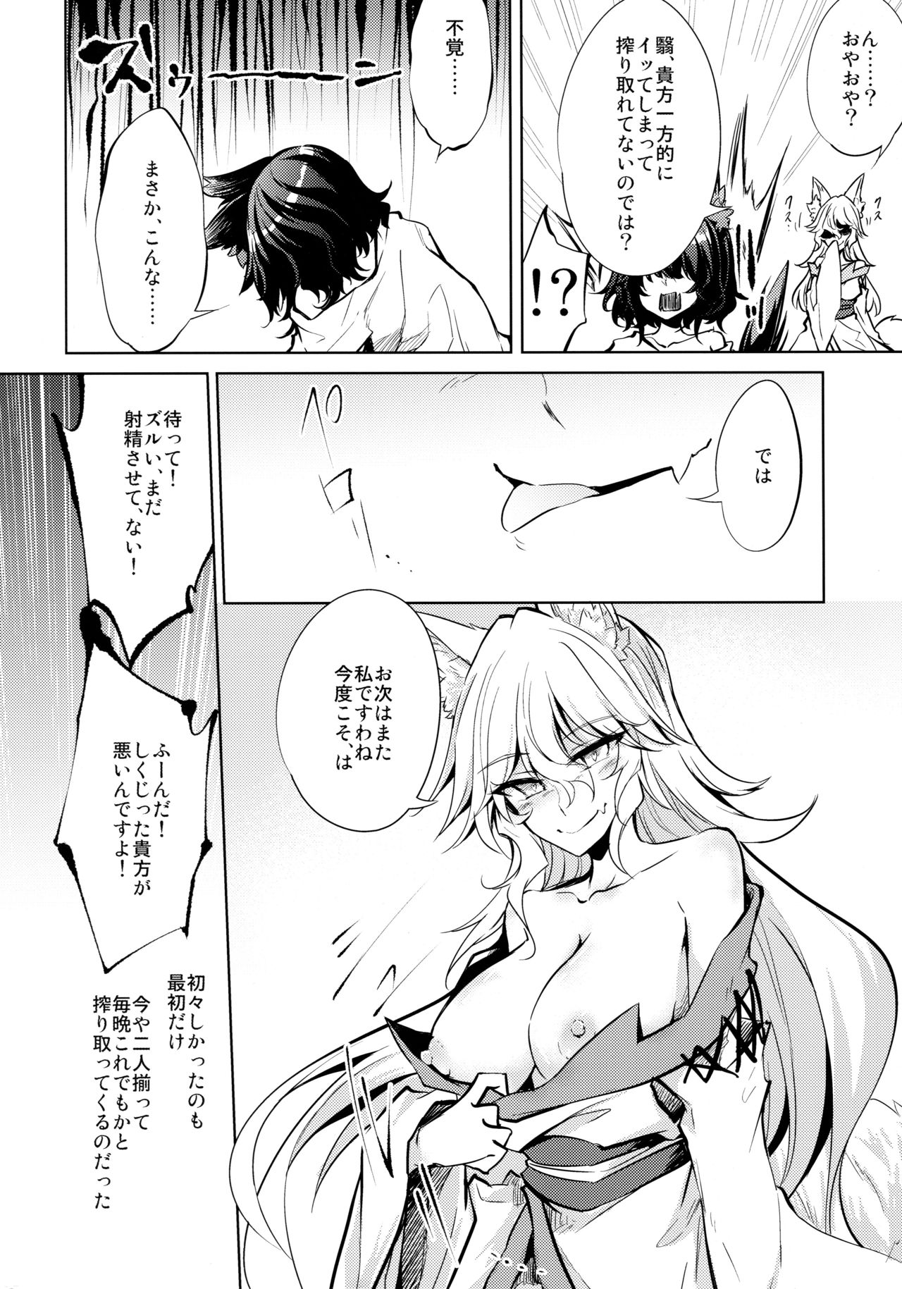 Kemono to. -Kitsune to Ookami- - Page 20