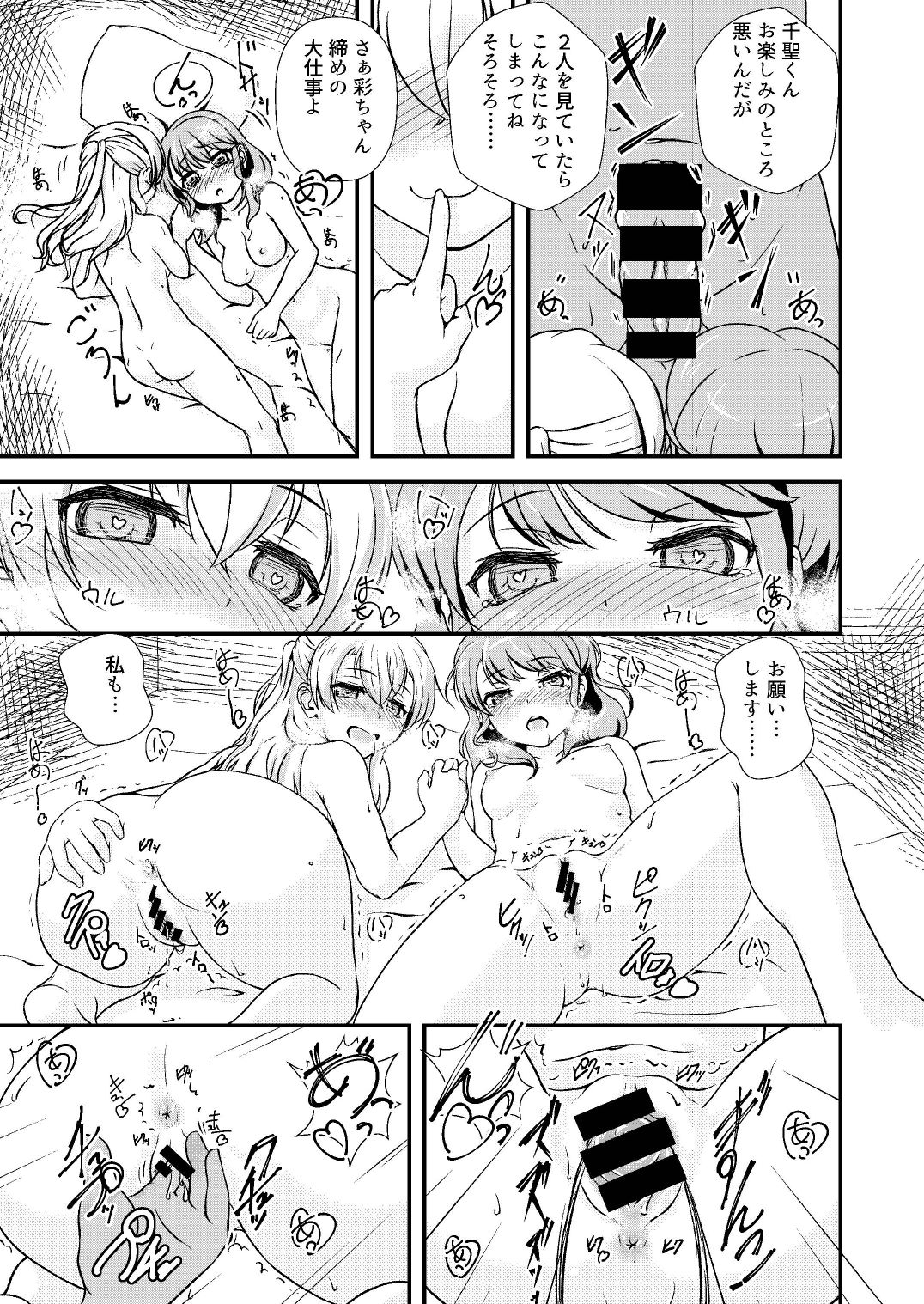 The pink representative of Pastel Palettes desu - Page 21