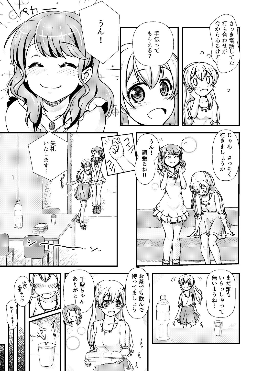 The pink representative of Pastel Palettes desu - Page 9