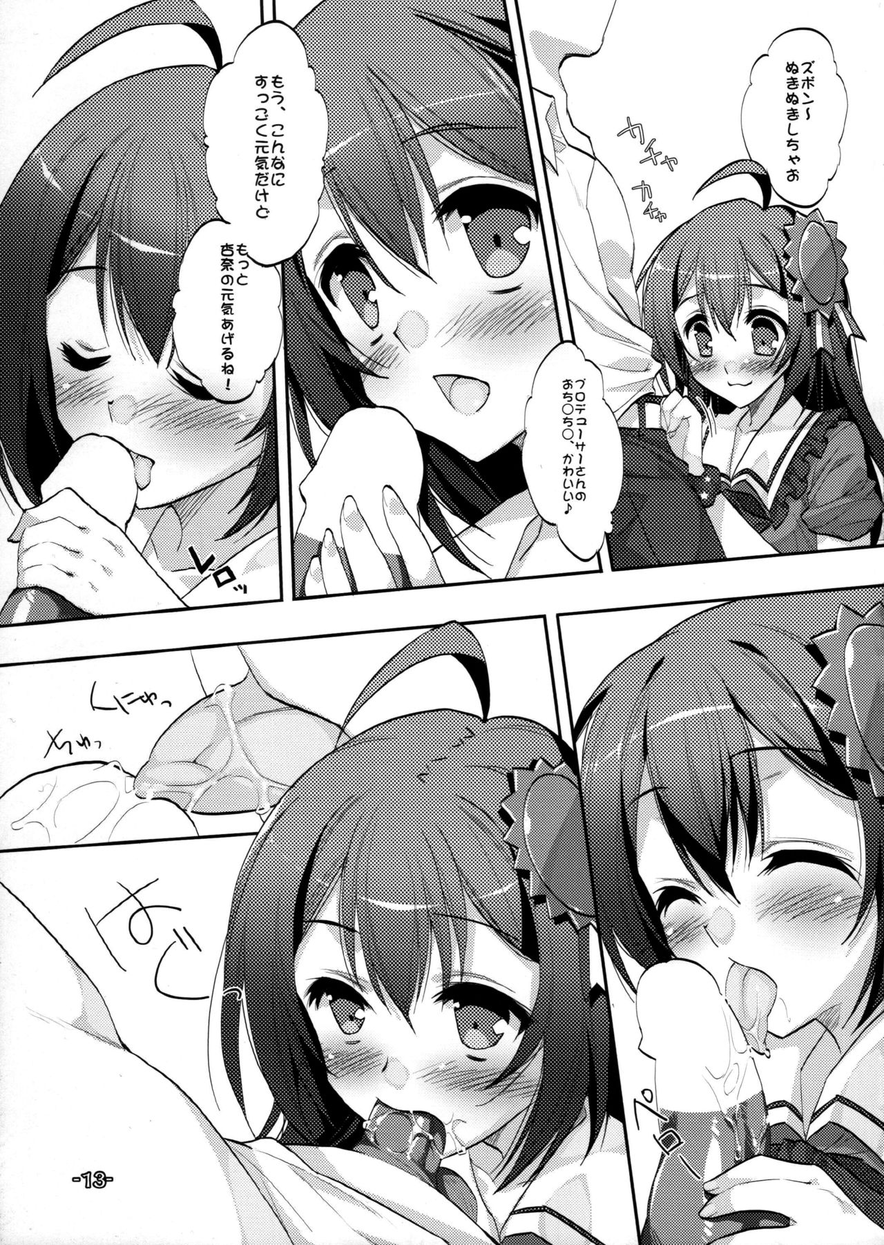 Namassune!~Toaru Otenki Onesan no baai - Page 12